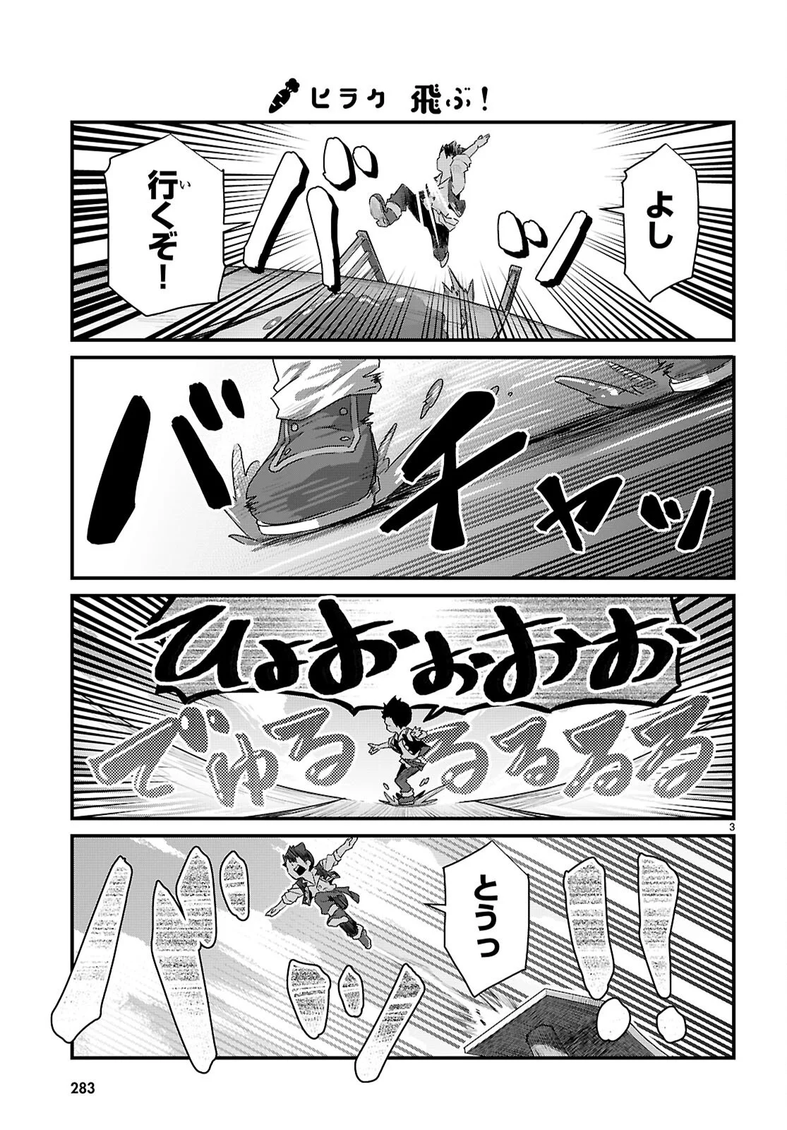 Isekai Nonbiri Nouka no Nichijou Chapter 47 3ページ