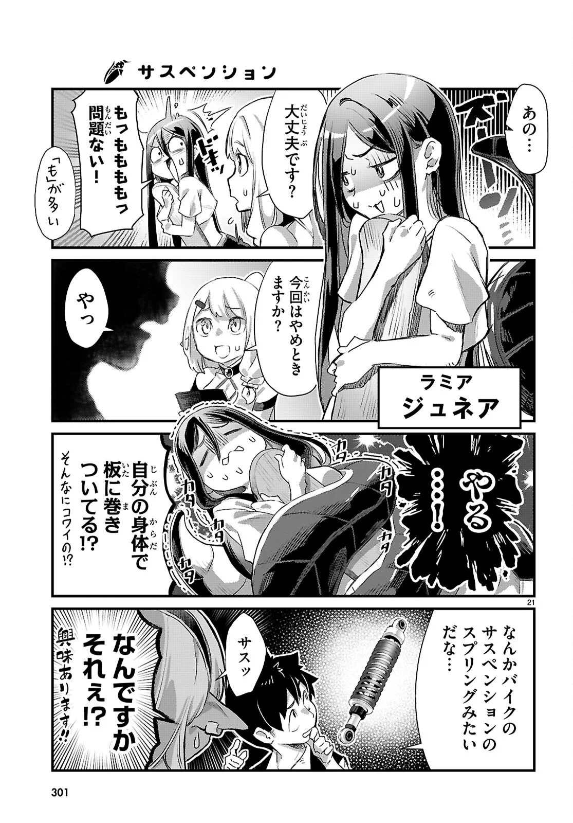 Isekai Nonbiri Nouka no Nichijou Chapter 47 21ページ