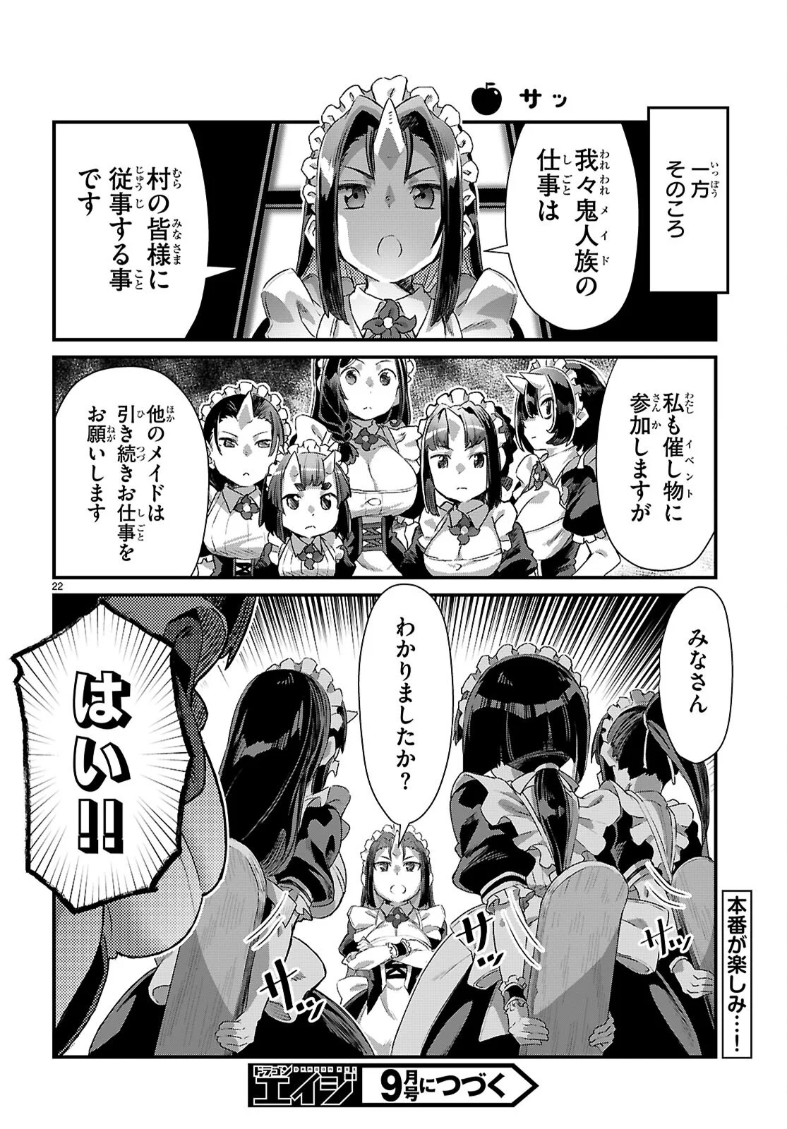 Isekai Nonbiri Nouka no Nichijou Chapter 47 22ページ