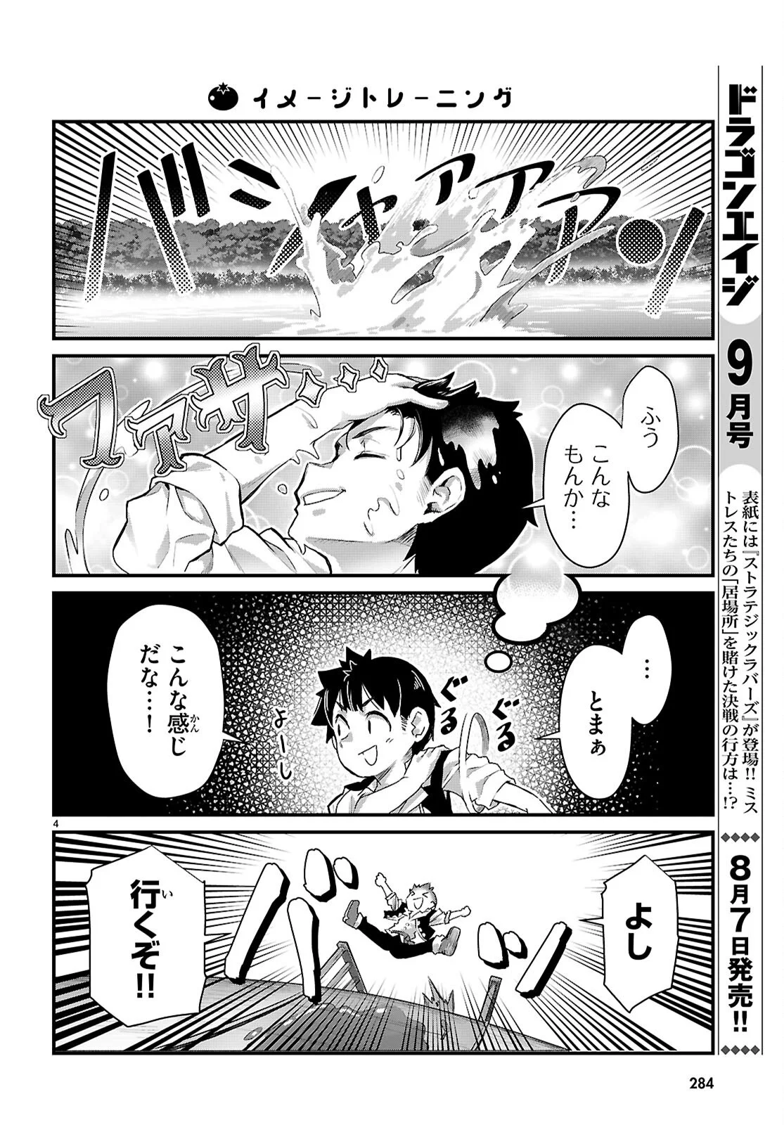 Isekai Nonbiri Nouka no Nichijou Chapter 47 4ページ