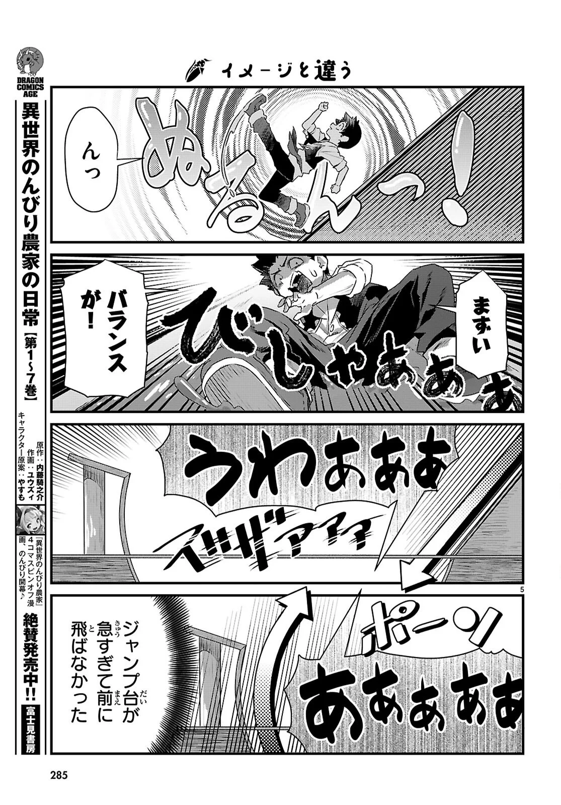 Isekai Nonbiri Nouka no Nichijou Chapter 47 5ページ