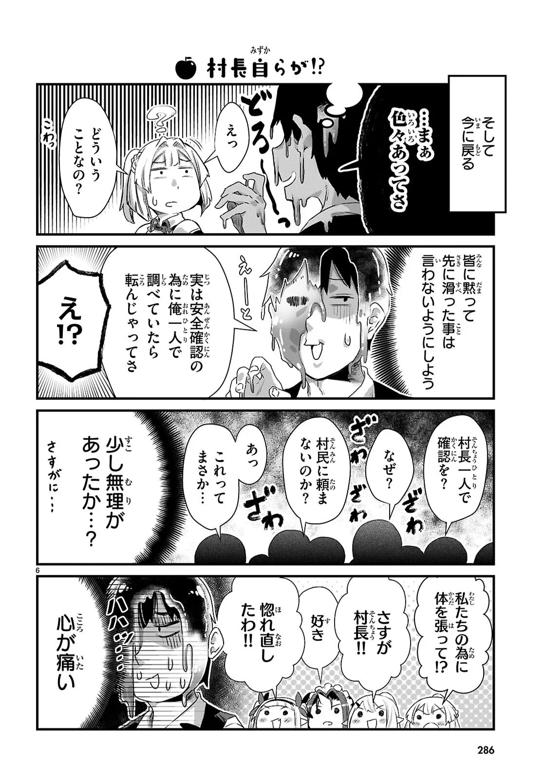 Isekai Nonbiri Nouka no Nichijou Chapter 47 6ページ