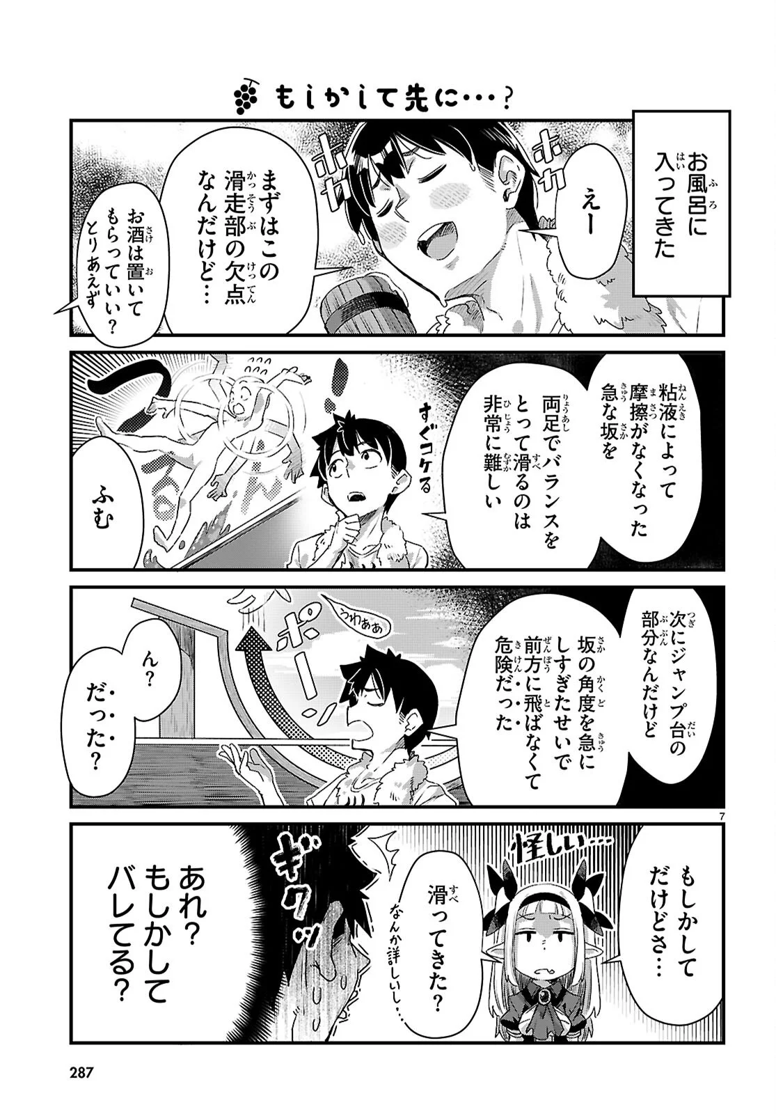 Isekai Nonbiri Nouka no Nichijou Chapter 47 7ページ