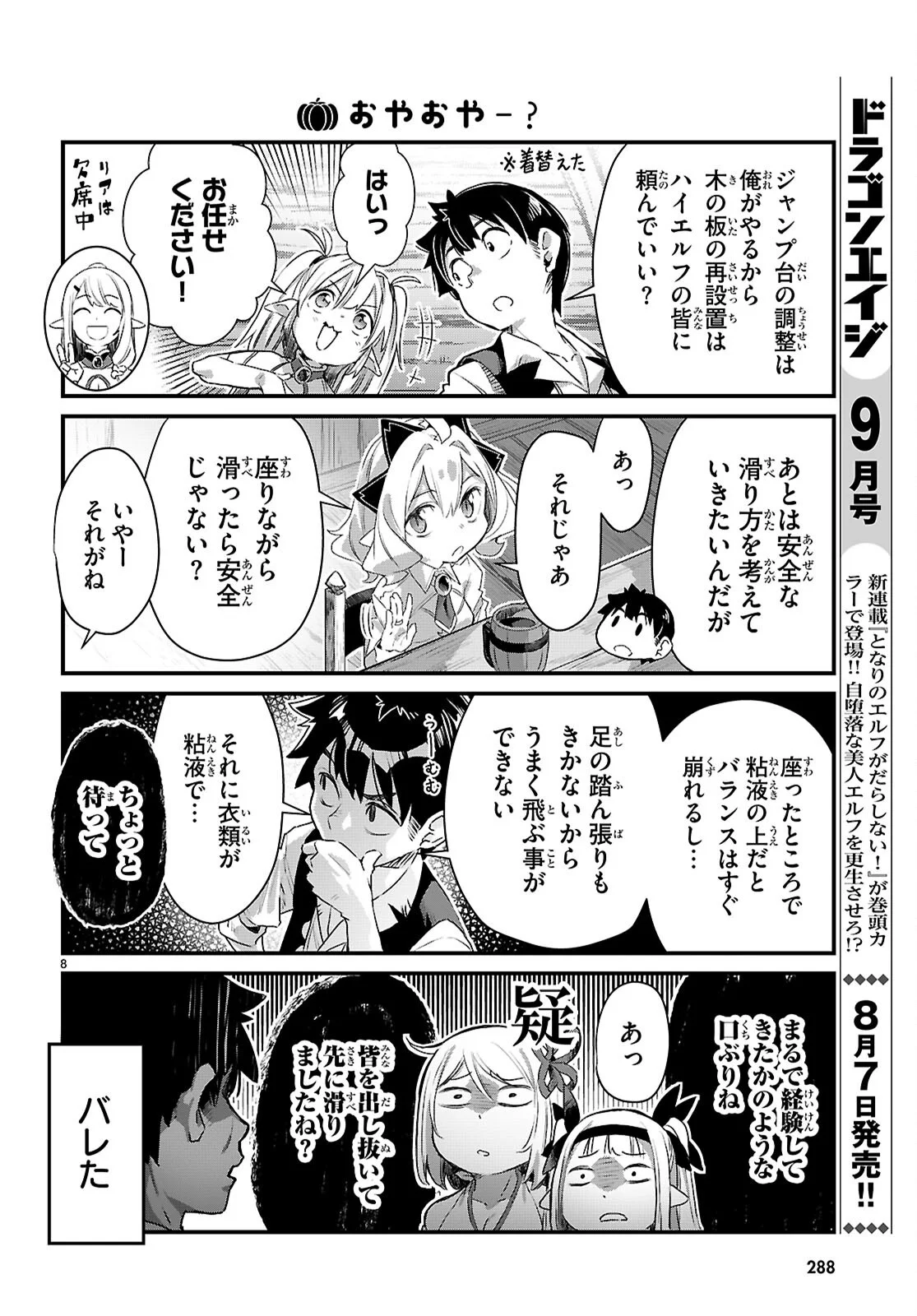 Isekai Nonbiri Nouka no Nichijou Chapter 47 8ページ