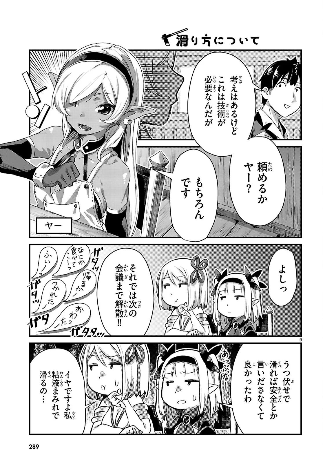 Isekai Nonbiri Nouka no Nichijou Chapter 47 9ページ