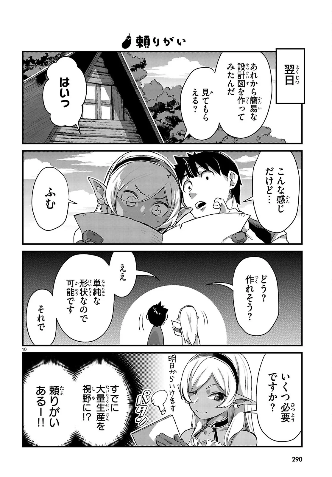 Isekai Nonbiri Nouka no Nichijou Chapter 47 10ページ