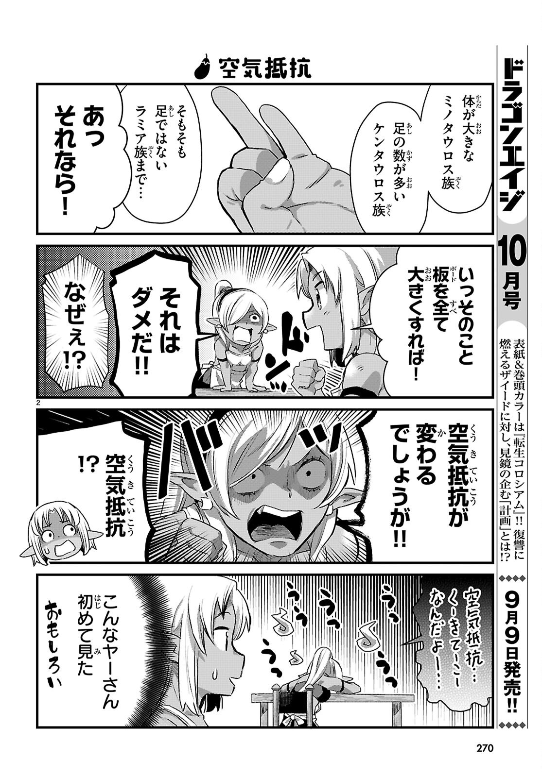Isekai Nonbiri Nouka no Nichijou Chapter 48 2ページ