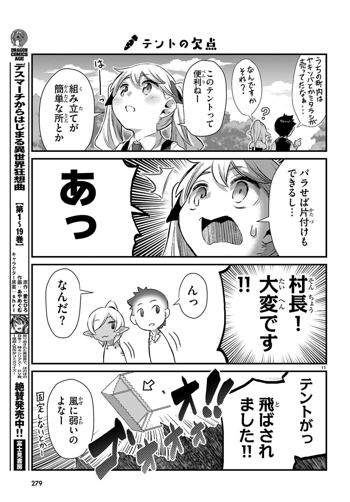 Isekai Nonbiri Nouka no Nichijou Chapter 48 11ページ