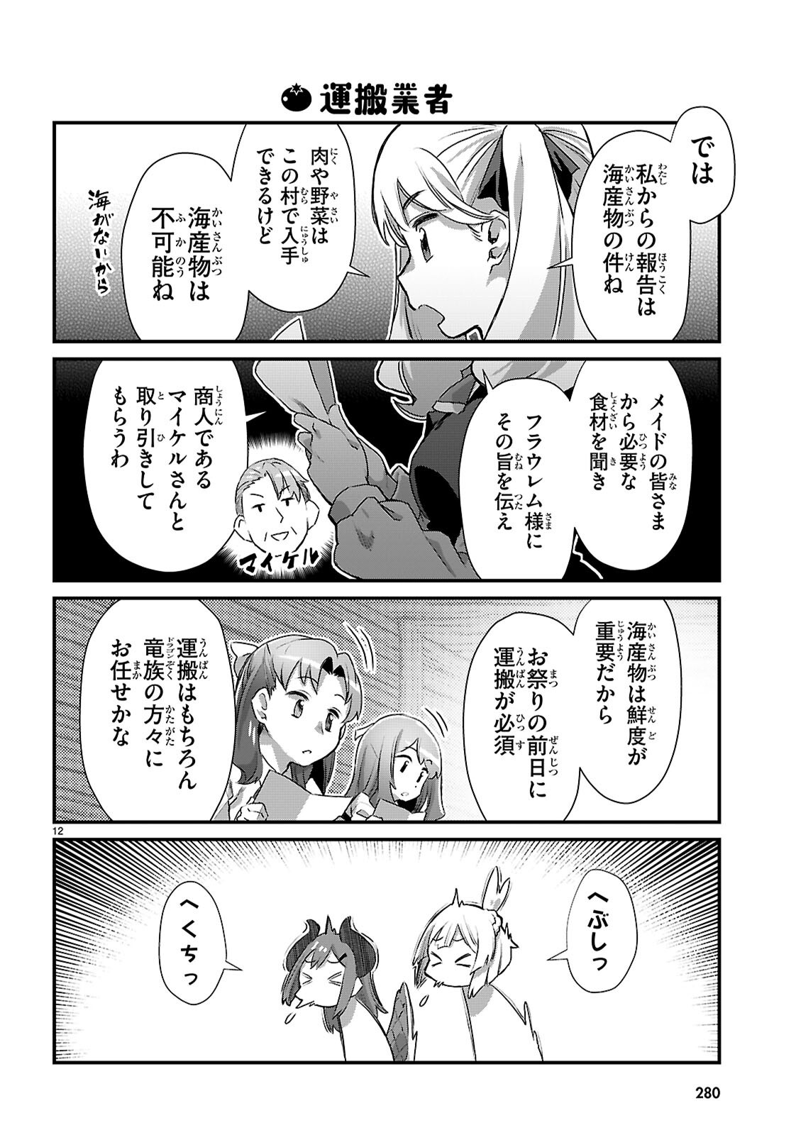 Isekai Nonbiri Nouka no Nichijou Chapter 48 12ページ