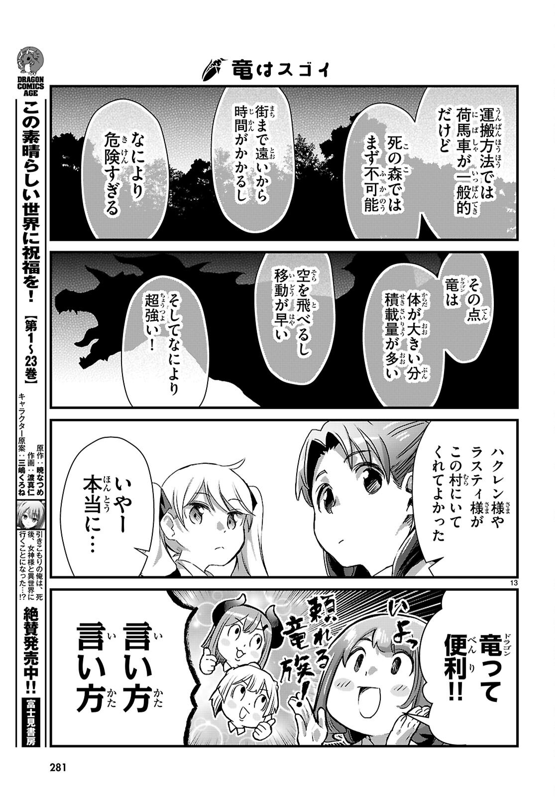 Isekai Nonbiri Nouka no Nichijou Chapter 48 13ページ