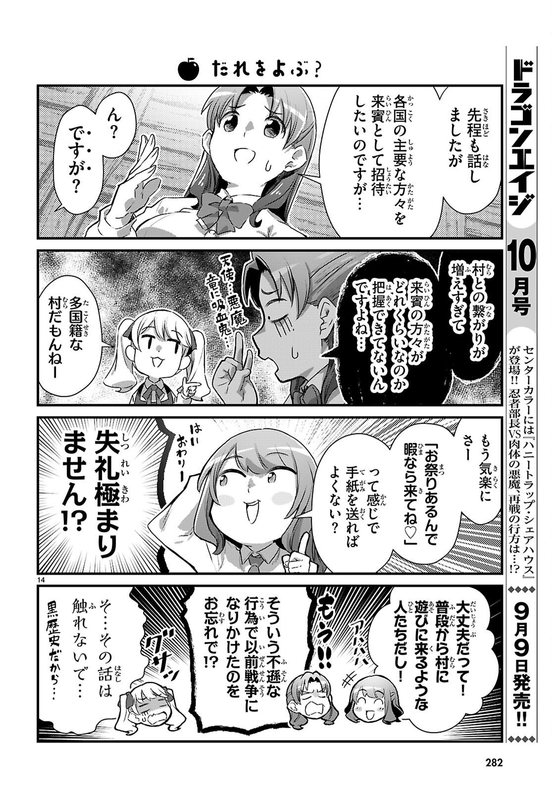 Isekai Nonbiri Nouka no Nichijou Chapter 48 14ページ