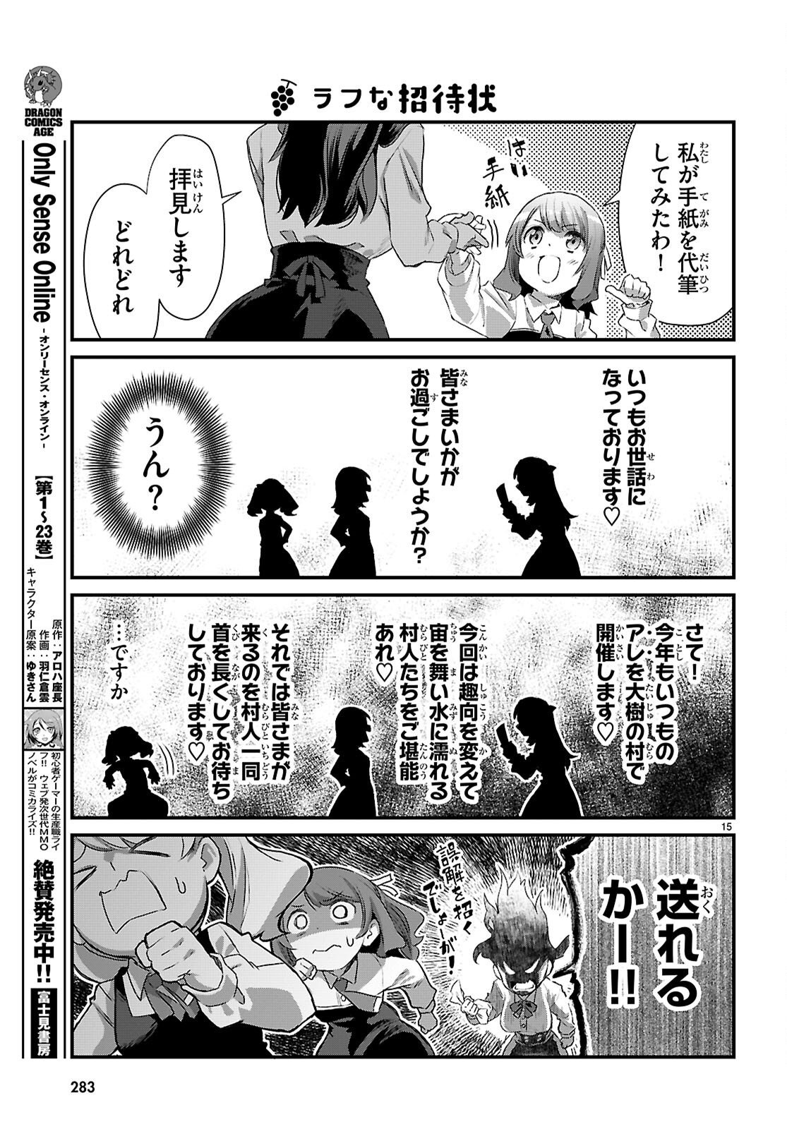 Isekai Nonbiri Nouka no Nichijou Chapter 48 15ページ