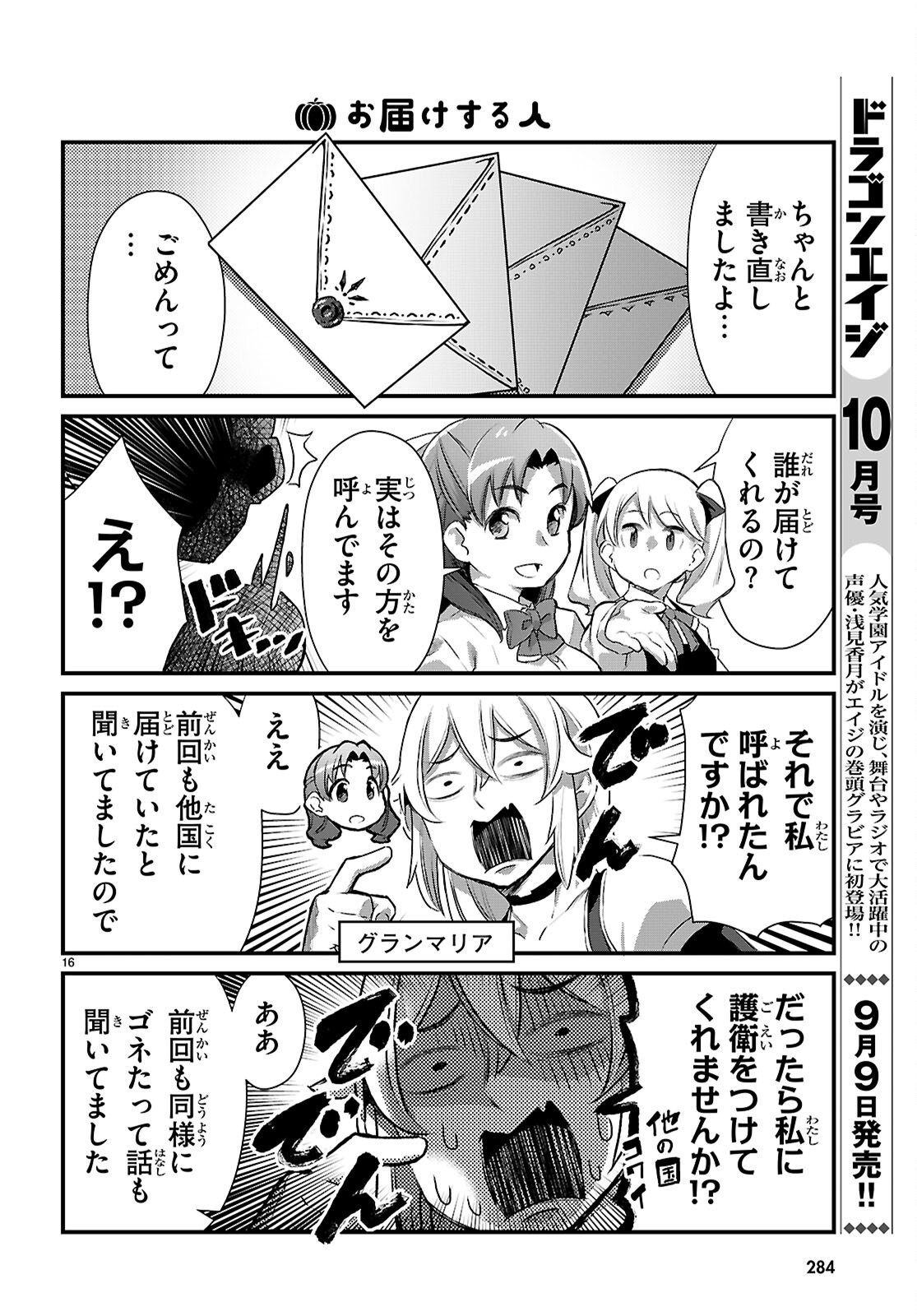 Isekai Nonbiri Nouka no Nichijou Chapter 48 16ページ