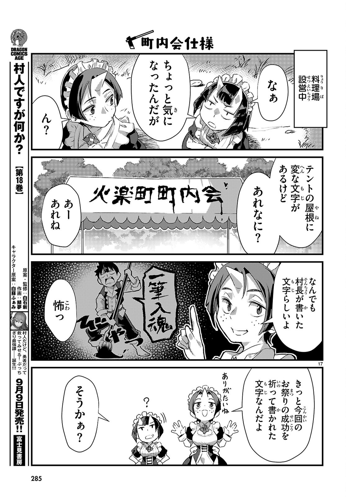 Isekai Nonbiri Nouka no Nichijou Chapter 48 17ページ