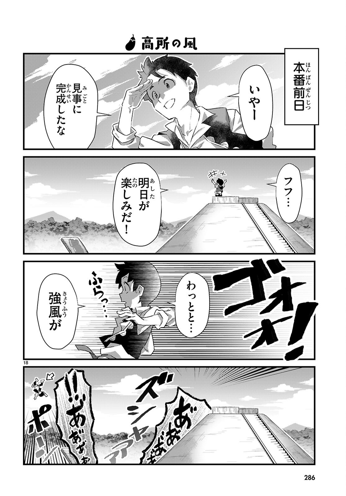 Isekai Nonbiri Nouka no Nichijou Chapter 48 18ページ