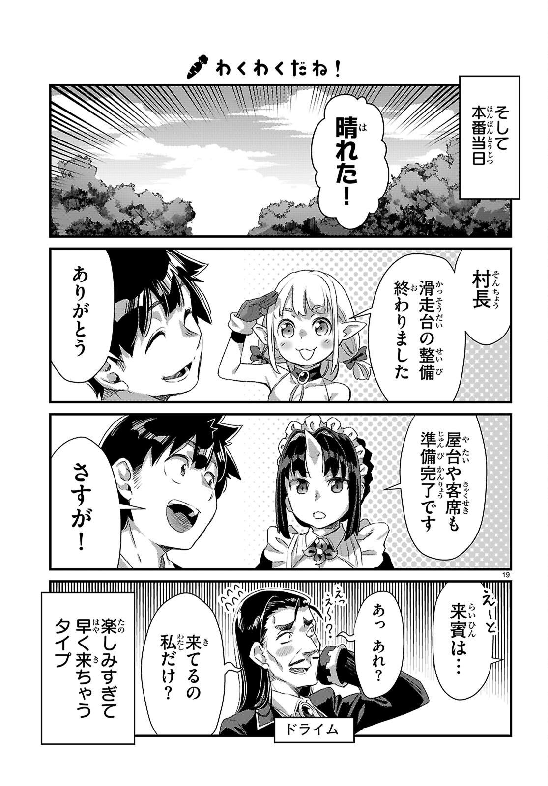 Isekai Nonbiri Nouka no Nichijou Chapter 48 19ページ