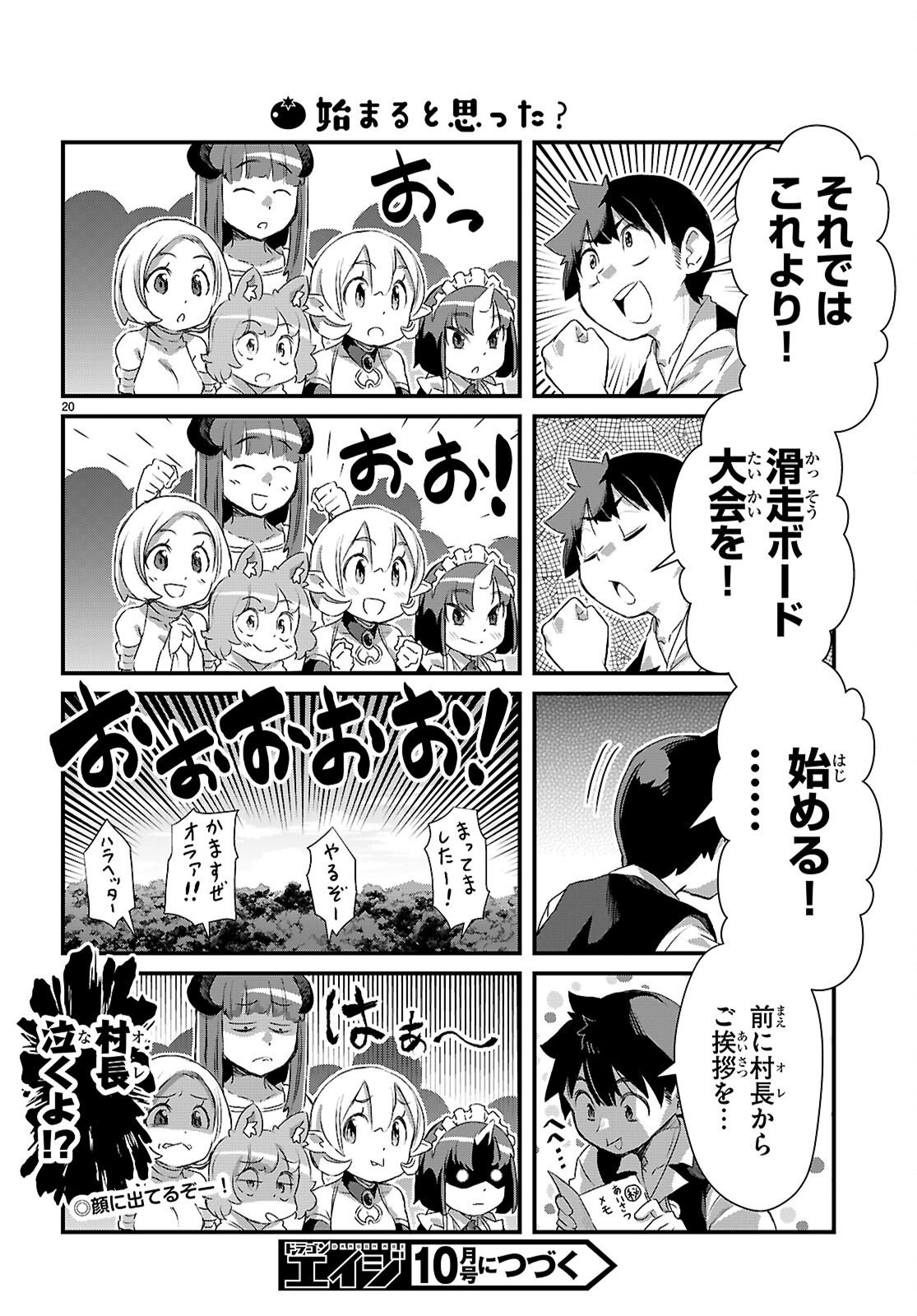 Isekai Nonbiri Nouka no Nichijou Chapter 48 20ページ