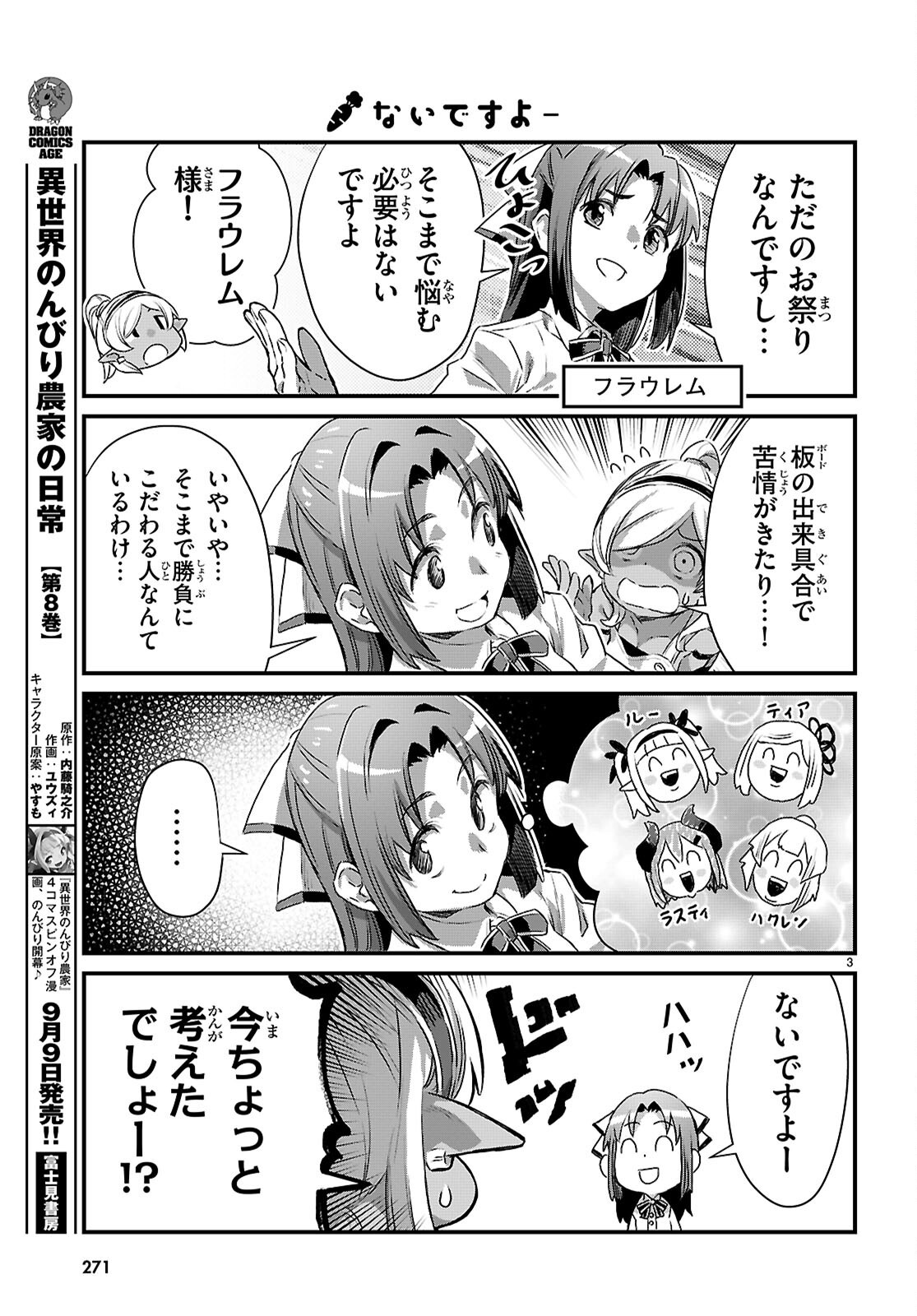 Isekai Nonbiri Nouka no Nichijou Chapter 48 3ページ