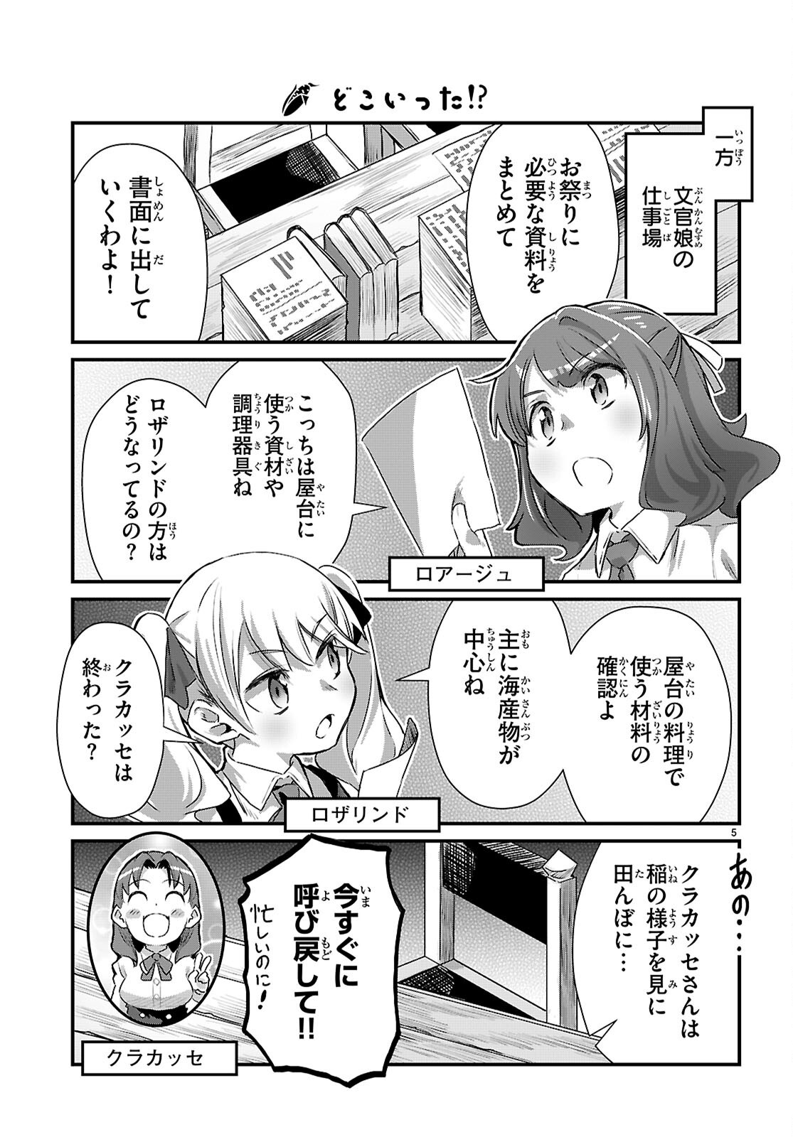 Isekai Nonbiri Nouka no Nichijou Chapter 48 5ページ