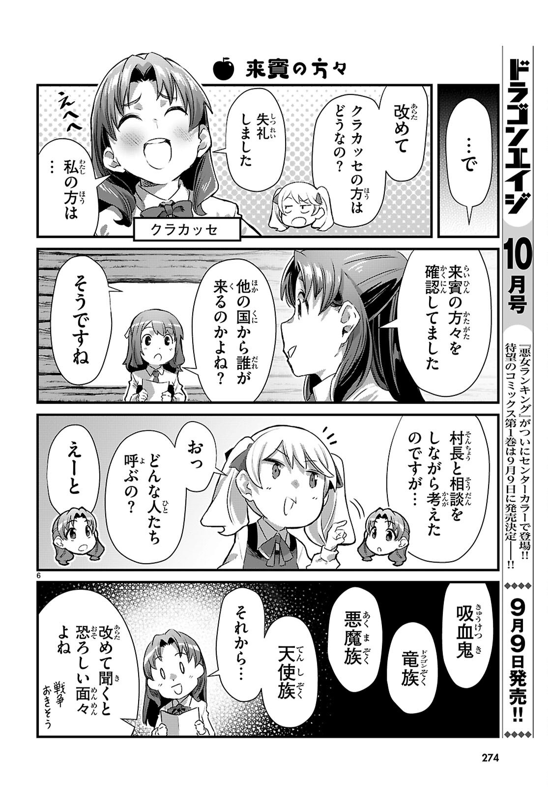Isekai Nonbiri Nouka no Nichijou Chapter 48 6ページ