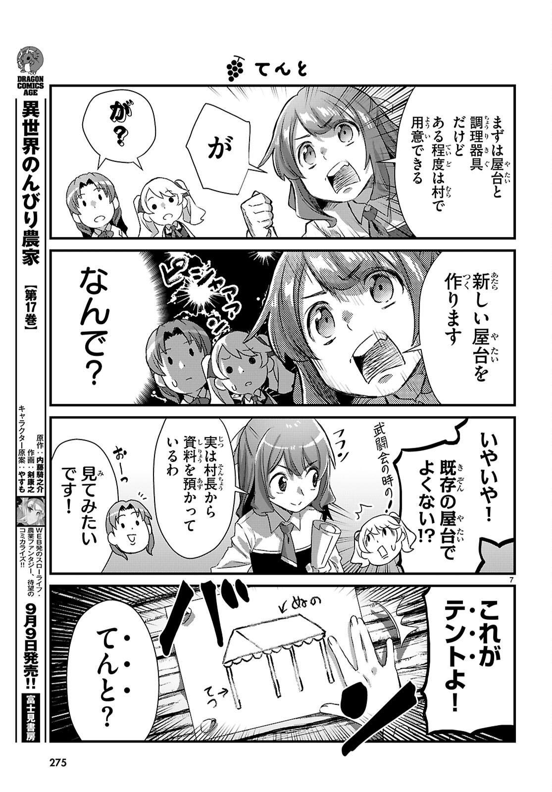 Isekai Nonbiri Nouka no Nichijou Chapter 48 7ページ