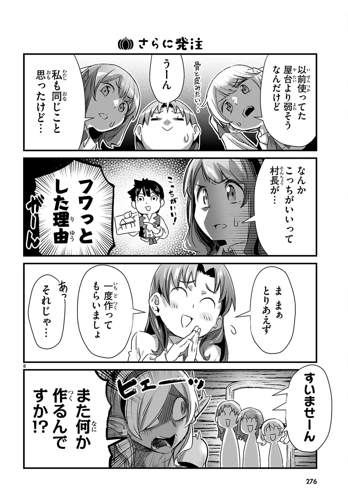 Isekai Nonbiri Nouka no Nichijou Chapter 48 8ページ