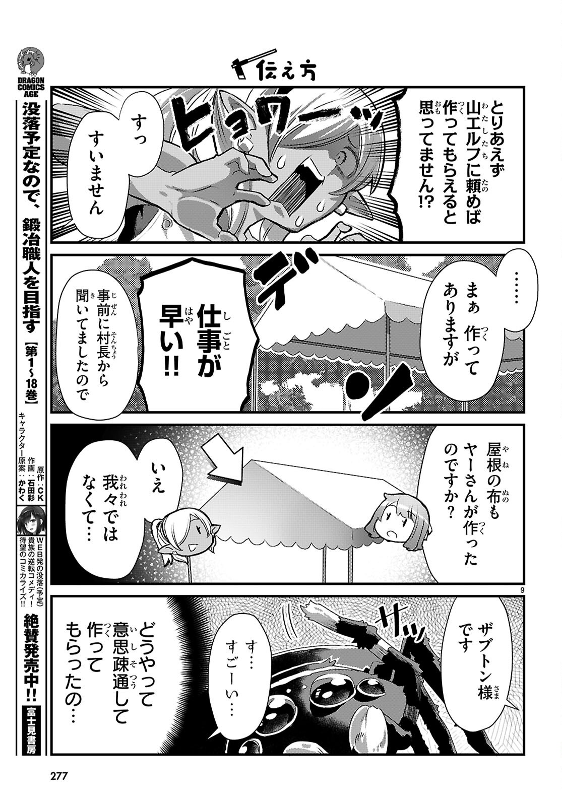 Isekai Nonbiri Nouka no Nichijou Chapter 48 9ページ