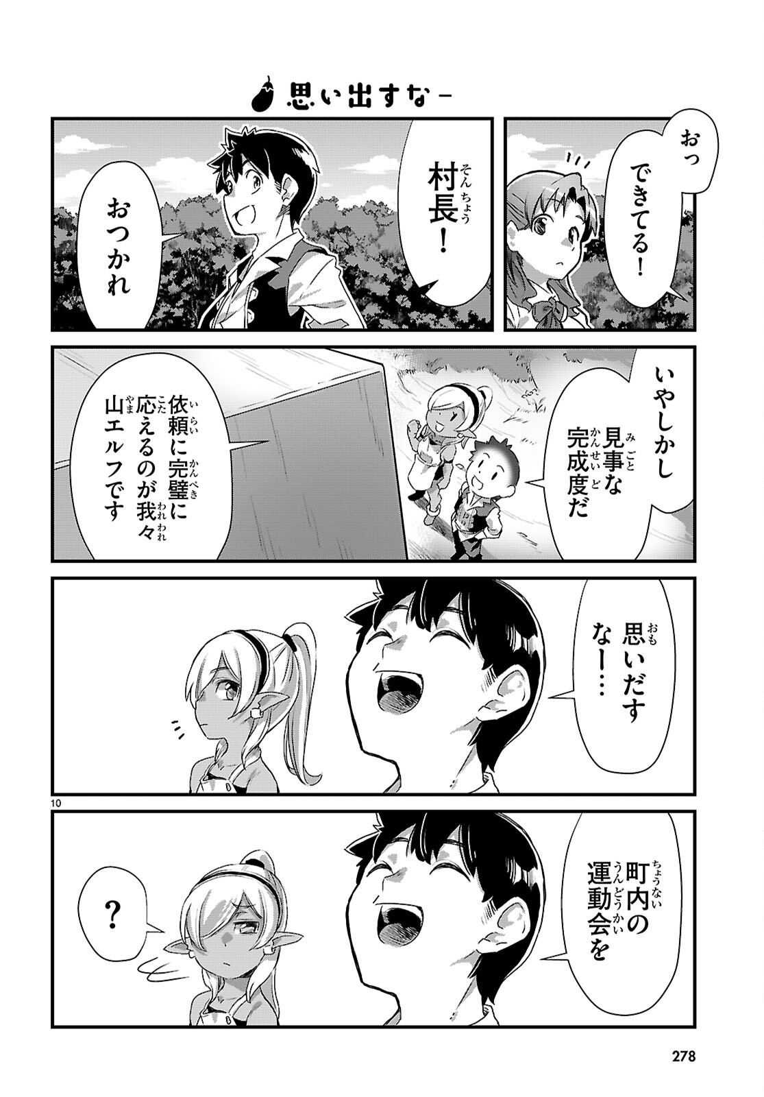 Isekai Nonbiri Nouka no Nichijou Chapter 48 10ページ