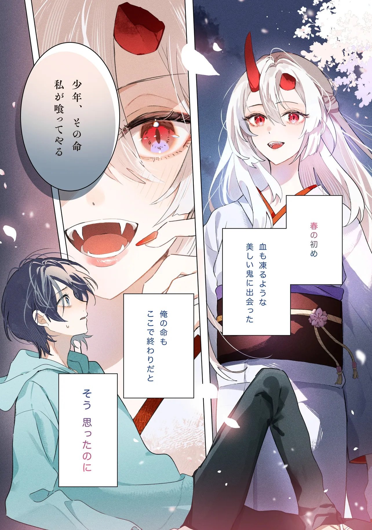 Onihime wa Uchi no Naka Chapter 1 1ページ