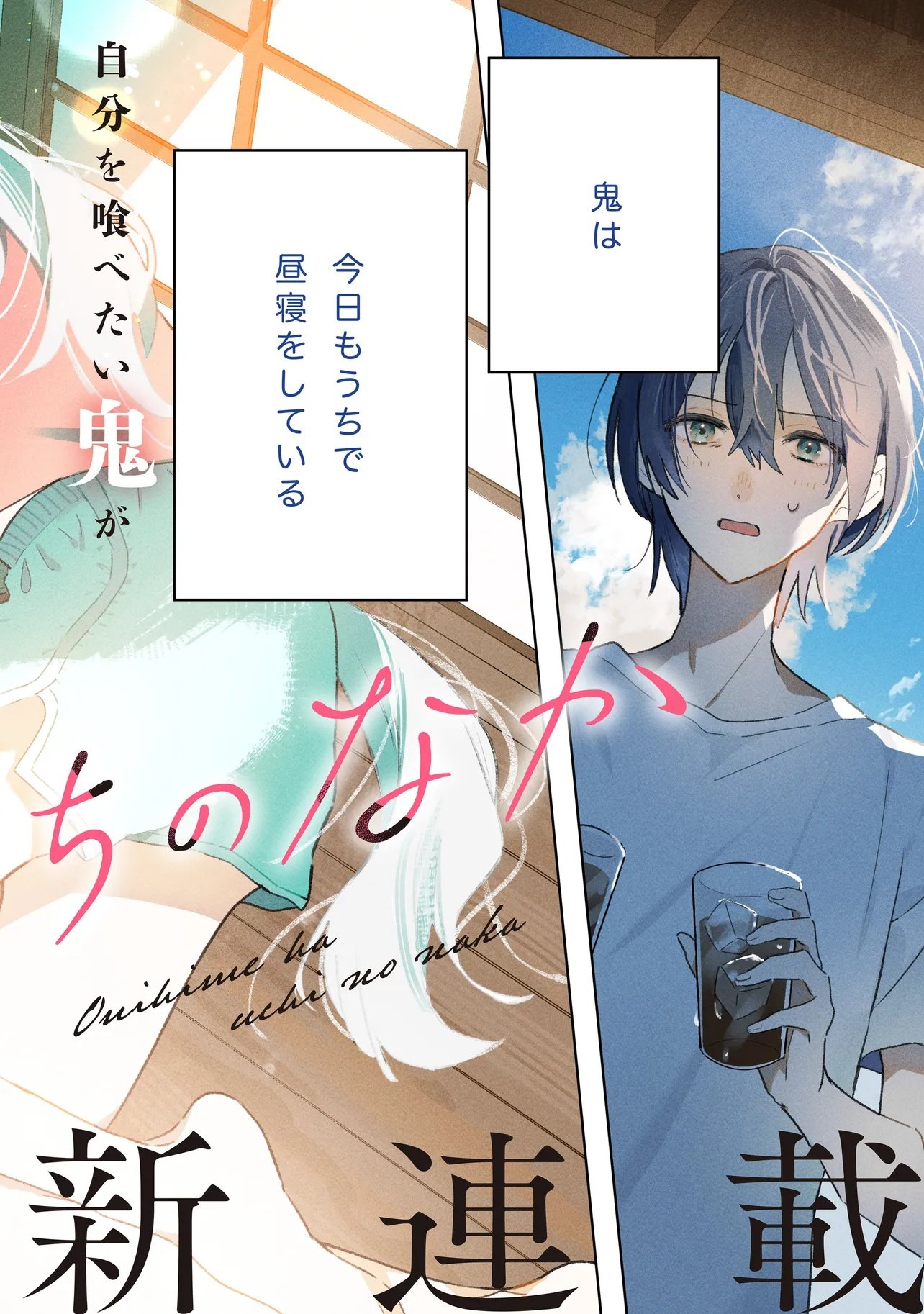 Onihime wa Uchi no Naka Chapter 1 2ページ