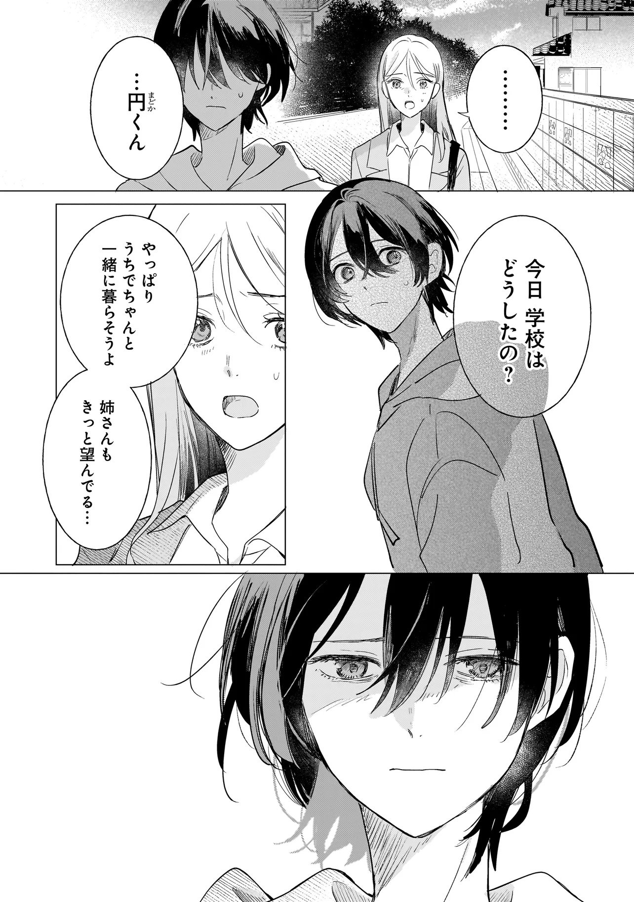 Onihime wa Uchi no Naka Chapter 1 11ページ