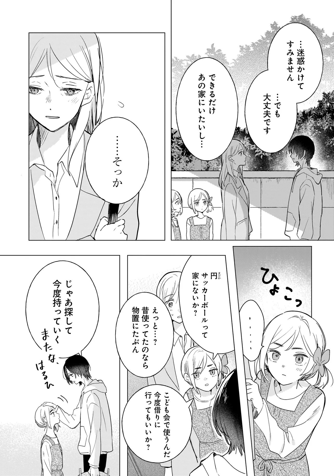 Onihime wa Uchi no Naka Chapter 1 12ページ