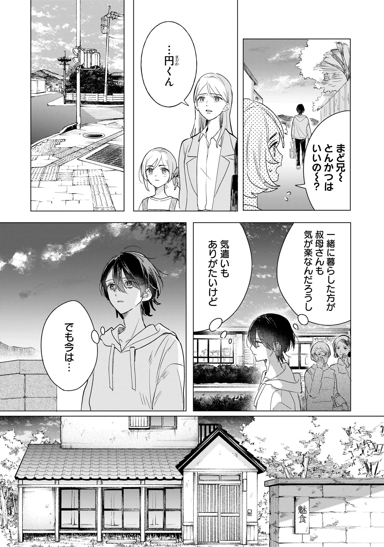 Onihime wa Uchi no Naka Chapter 1 13ページ