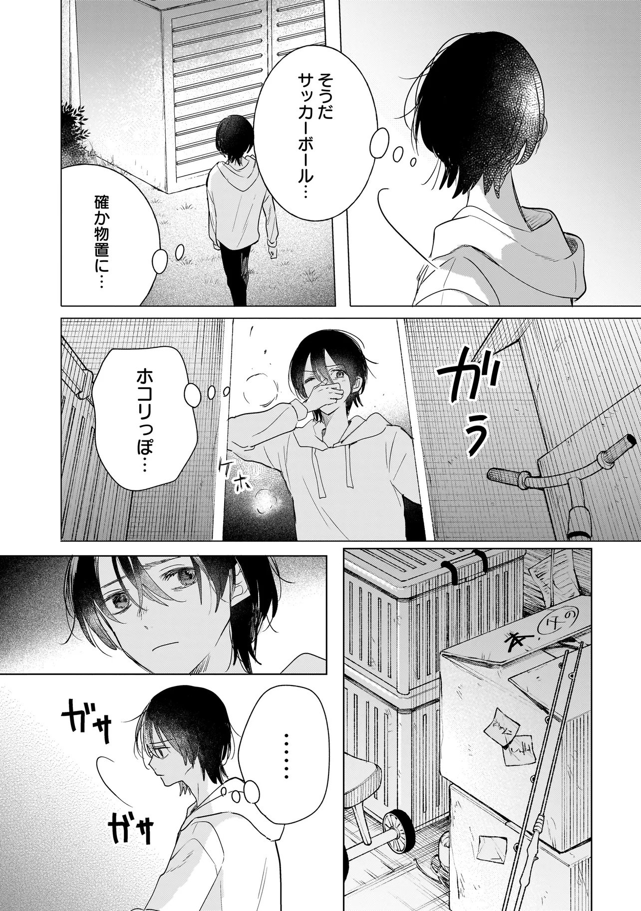 Onihime wa Uchi no Naka Chapter 1 14ページ