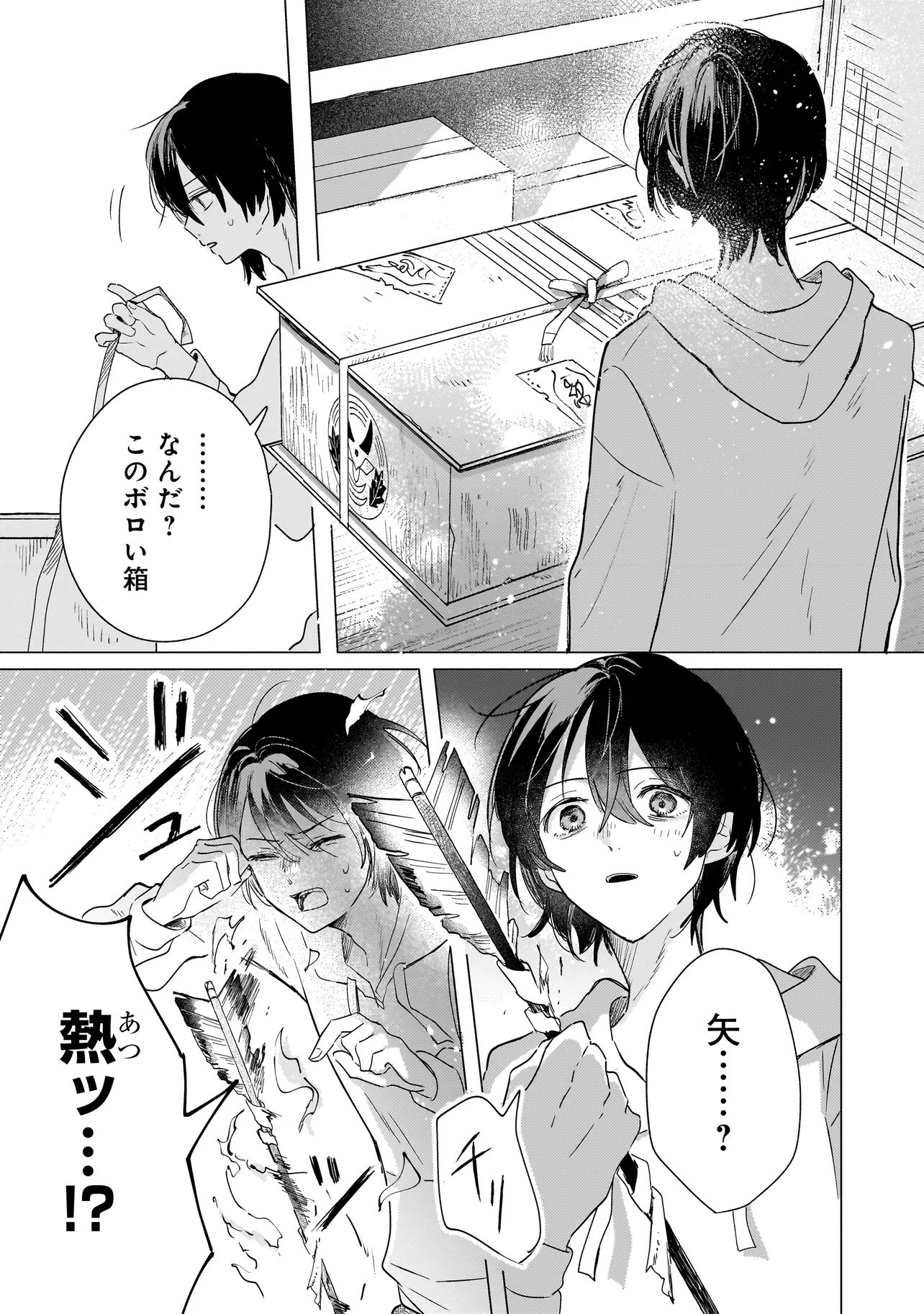 Onihime wa Uchi no Naka Chapter 1 15ページ