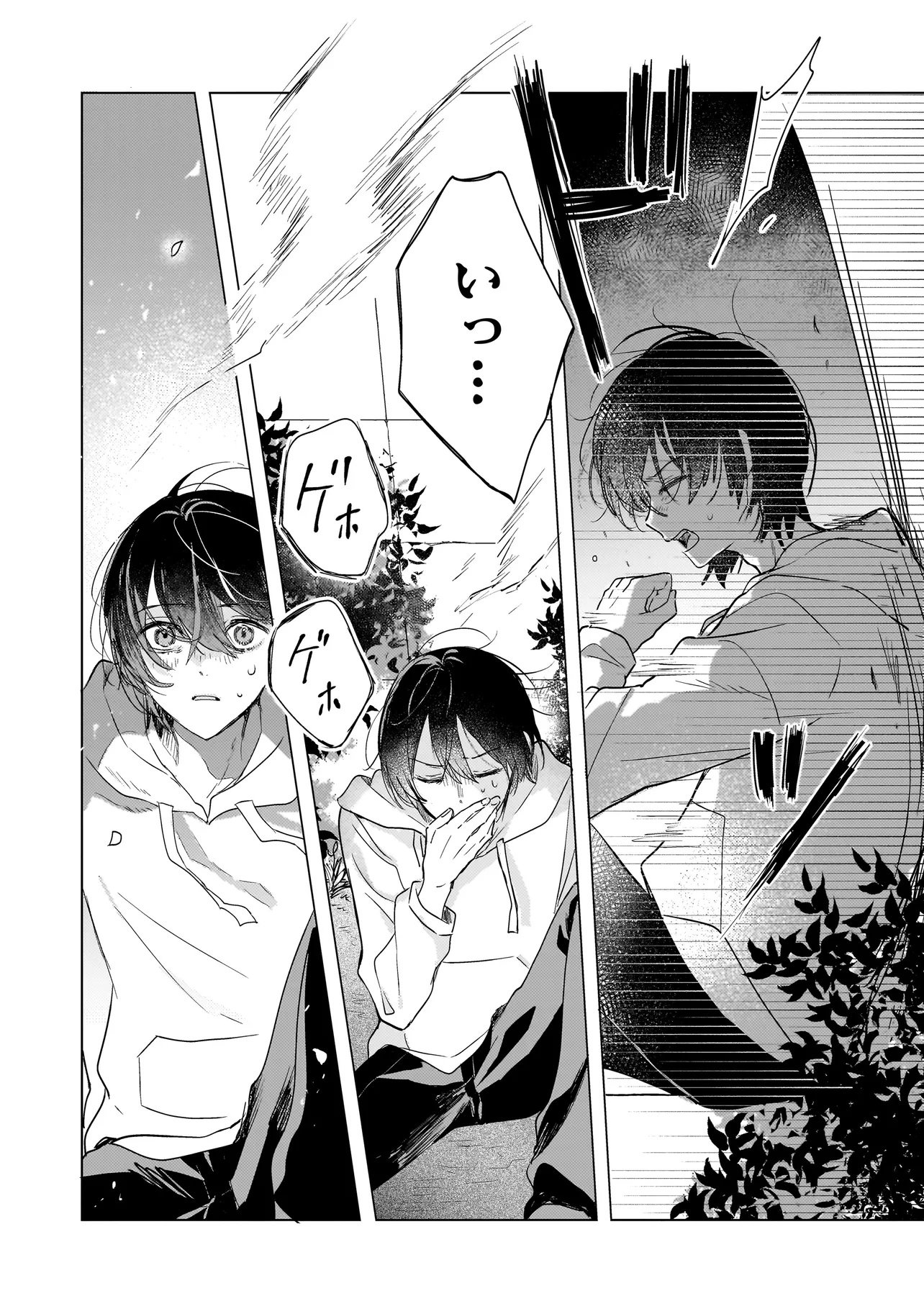 Onihime wa Uchi no Naka Chapter 1 16ページ