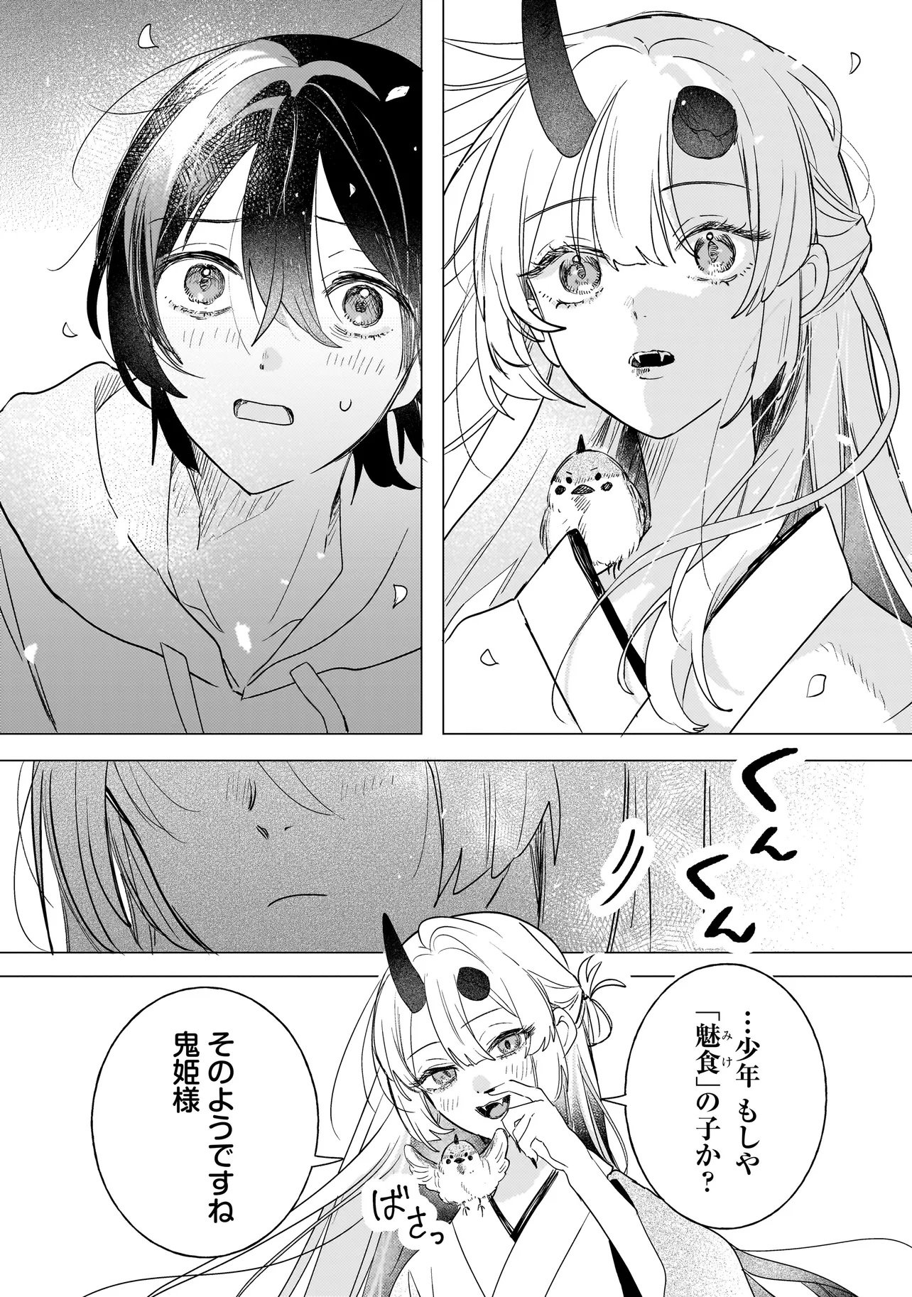 Onihime wa Uchi no Naka Chapter 1 19ページ