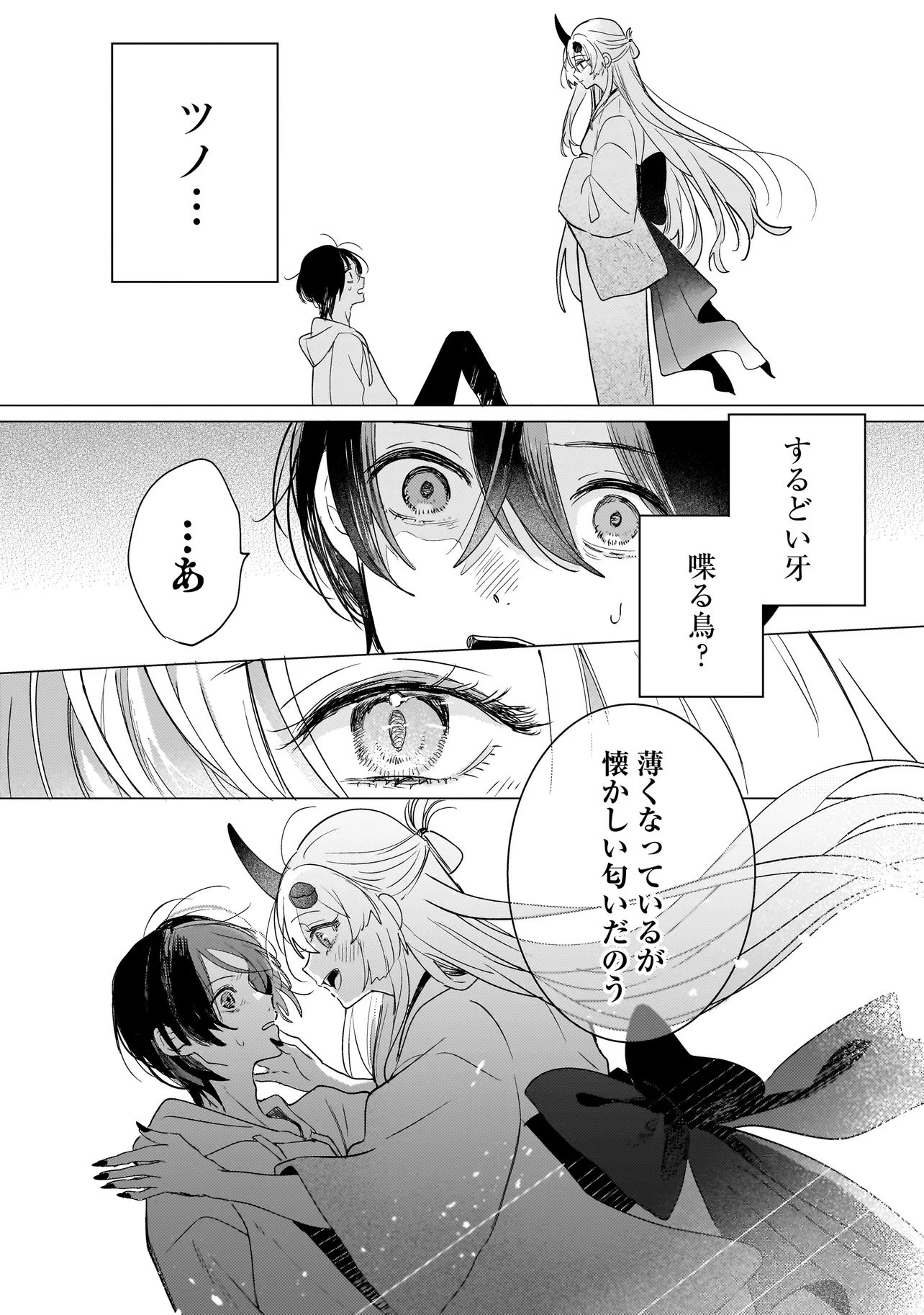 Onihime wa Uchi no Naka Chapter 1 20ページ