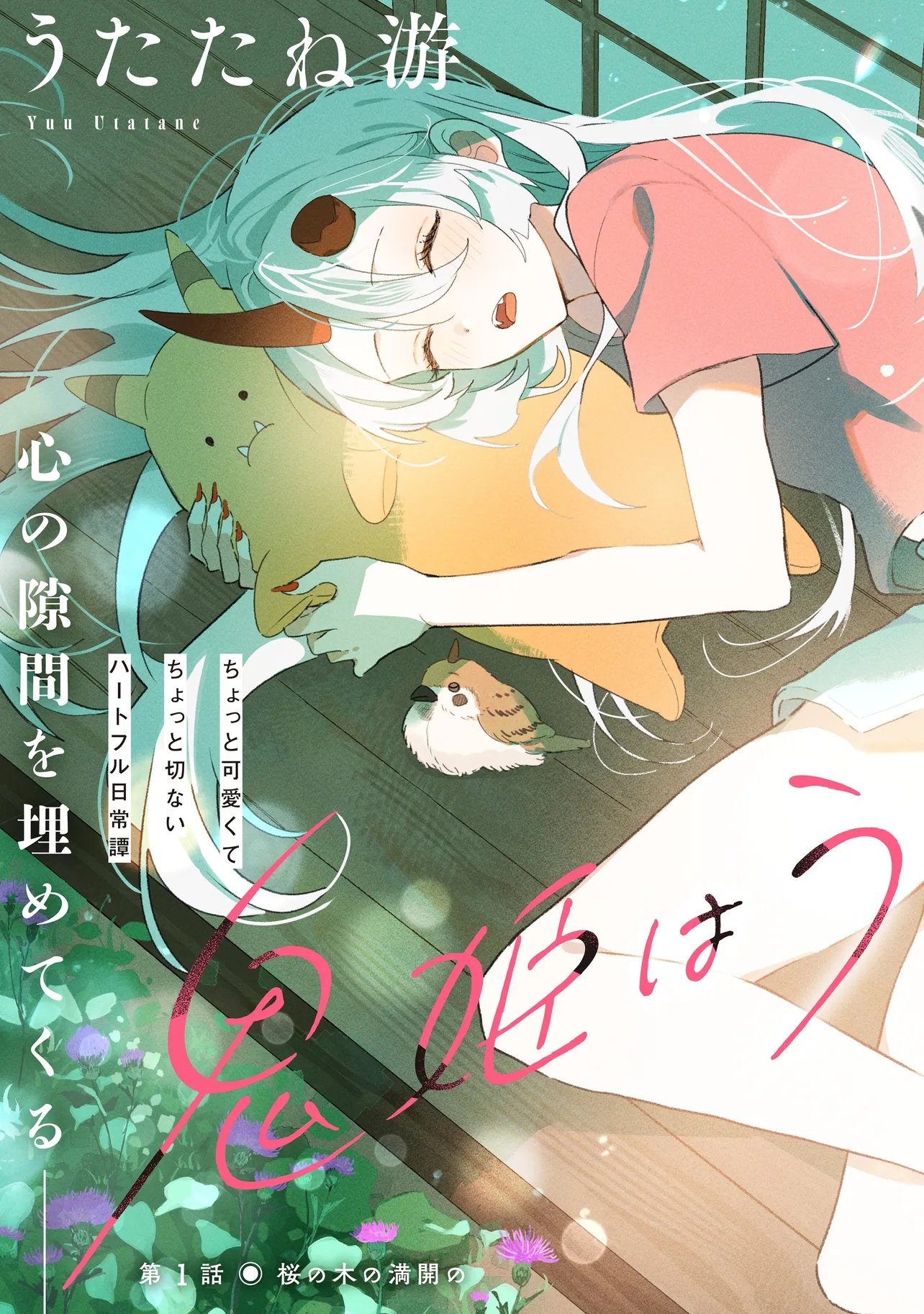 Onihime wa Uchi no Naka Chapter 1 3ページ