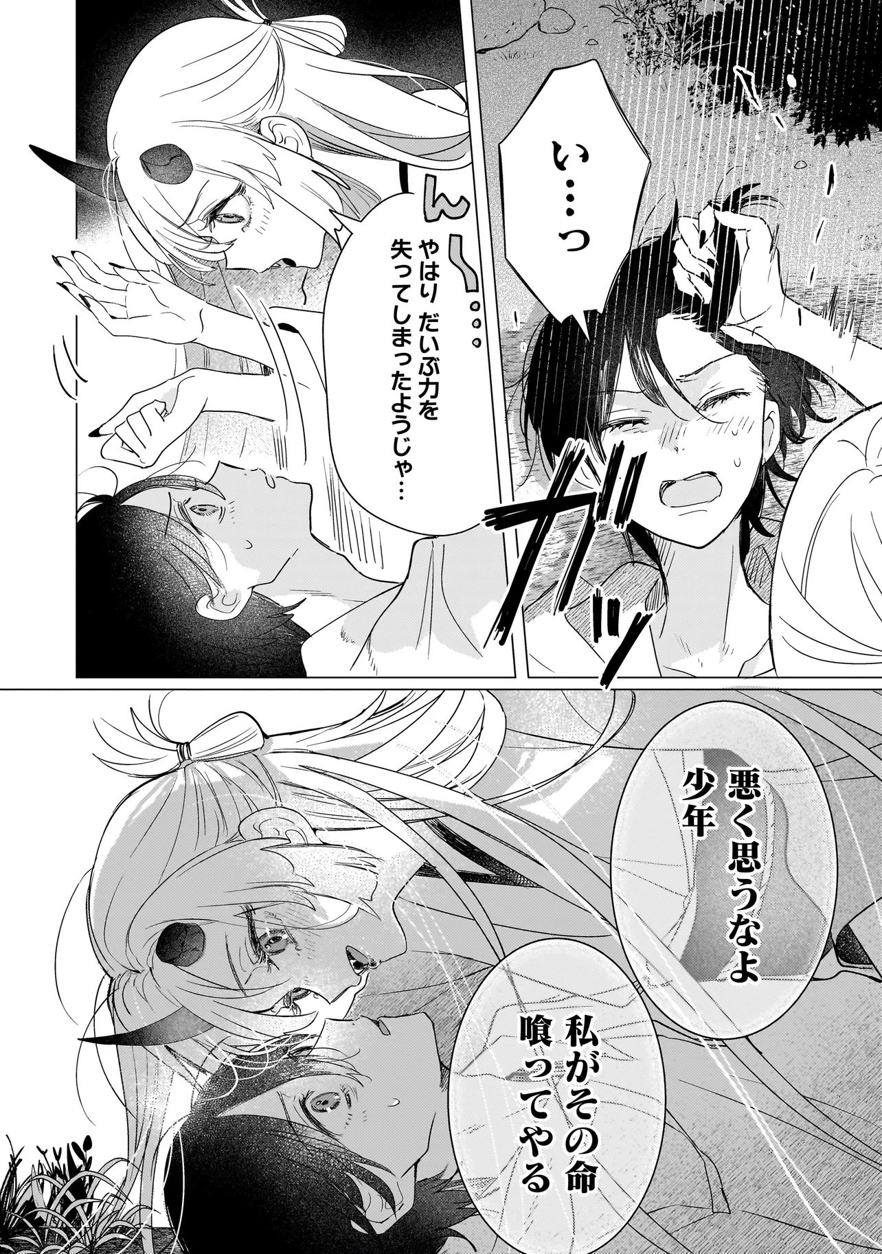Onihime wa Uchi no Naka Chapter 1 21ページ
