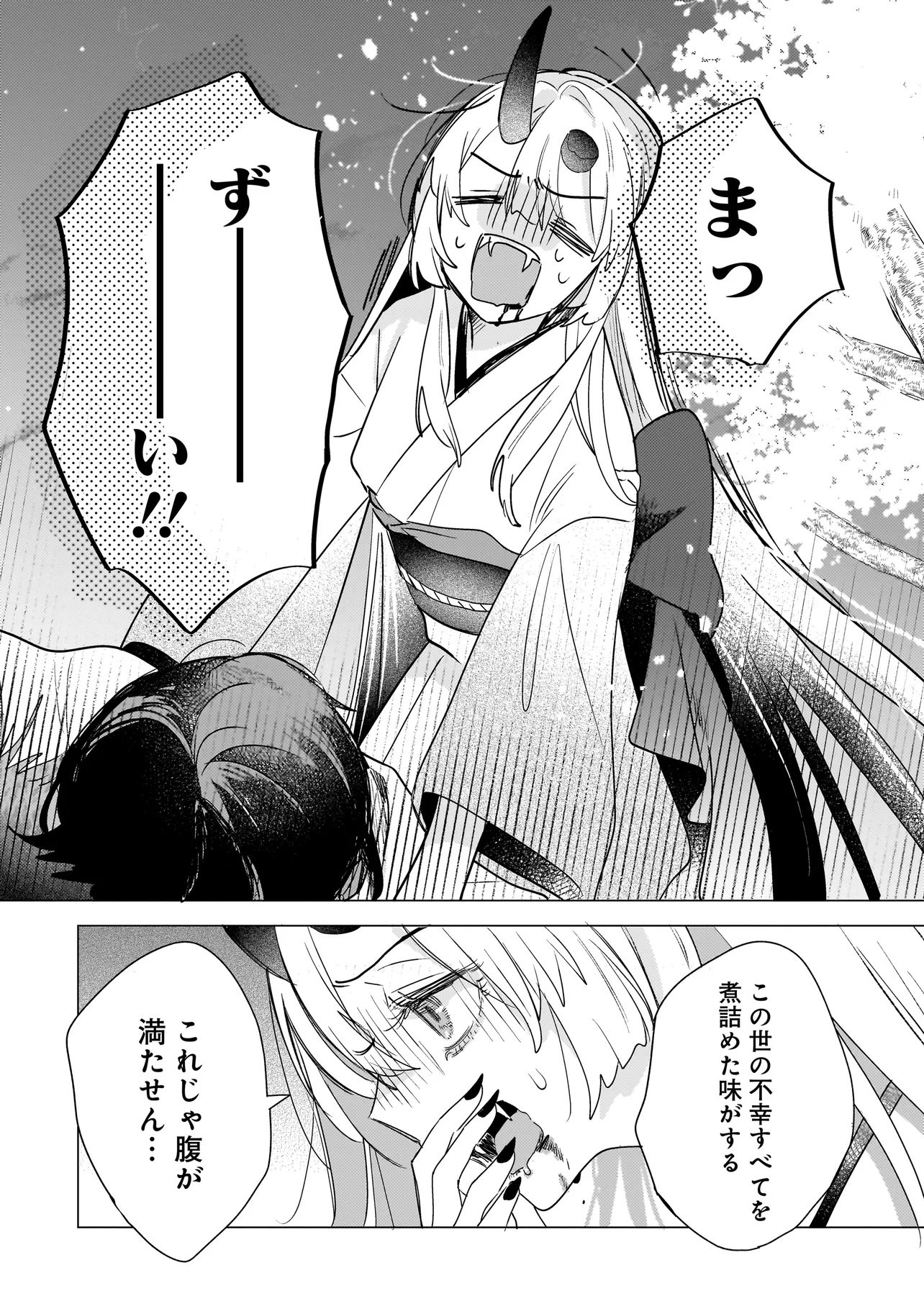 Onihime wa Uchi no Naka Chapter 1 23ページ