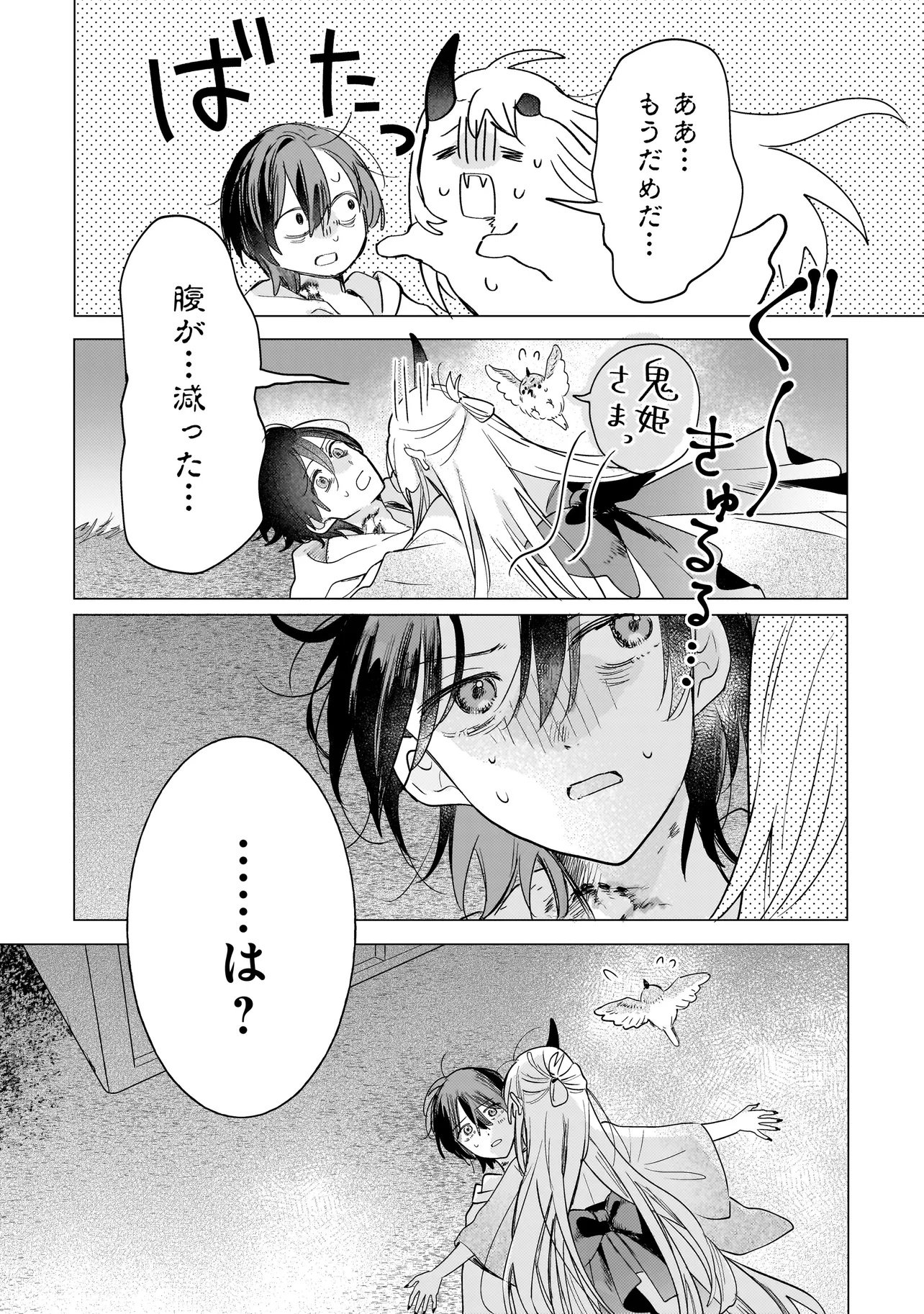 Onihime wa Uchi no Naka Chapter 1 24ページ