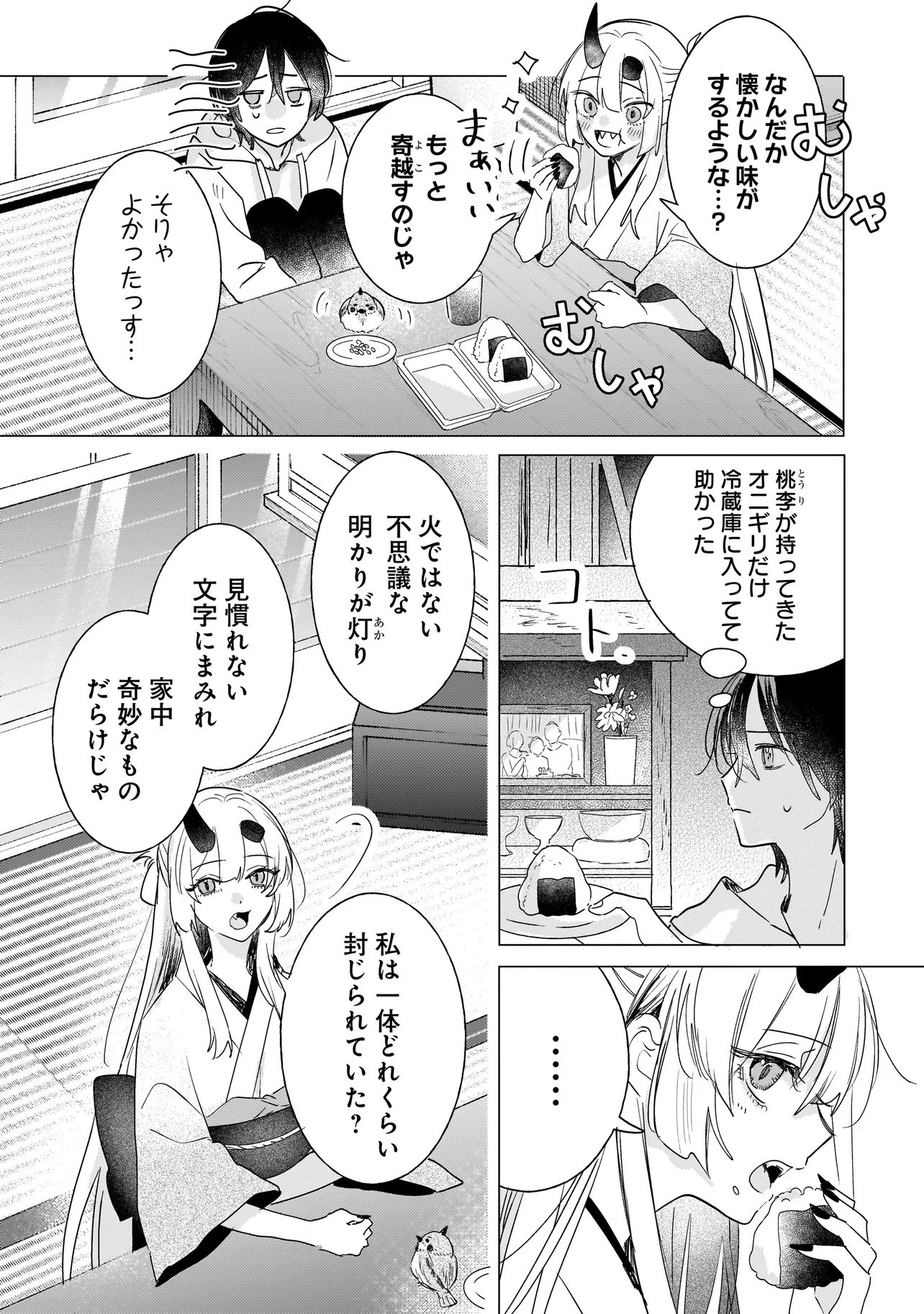 Onihime wa Uchi no Naka Chapter 1 26ページ