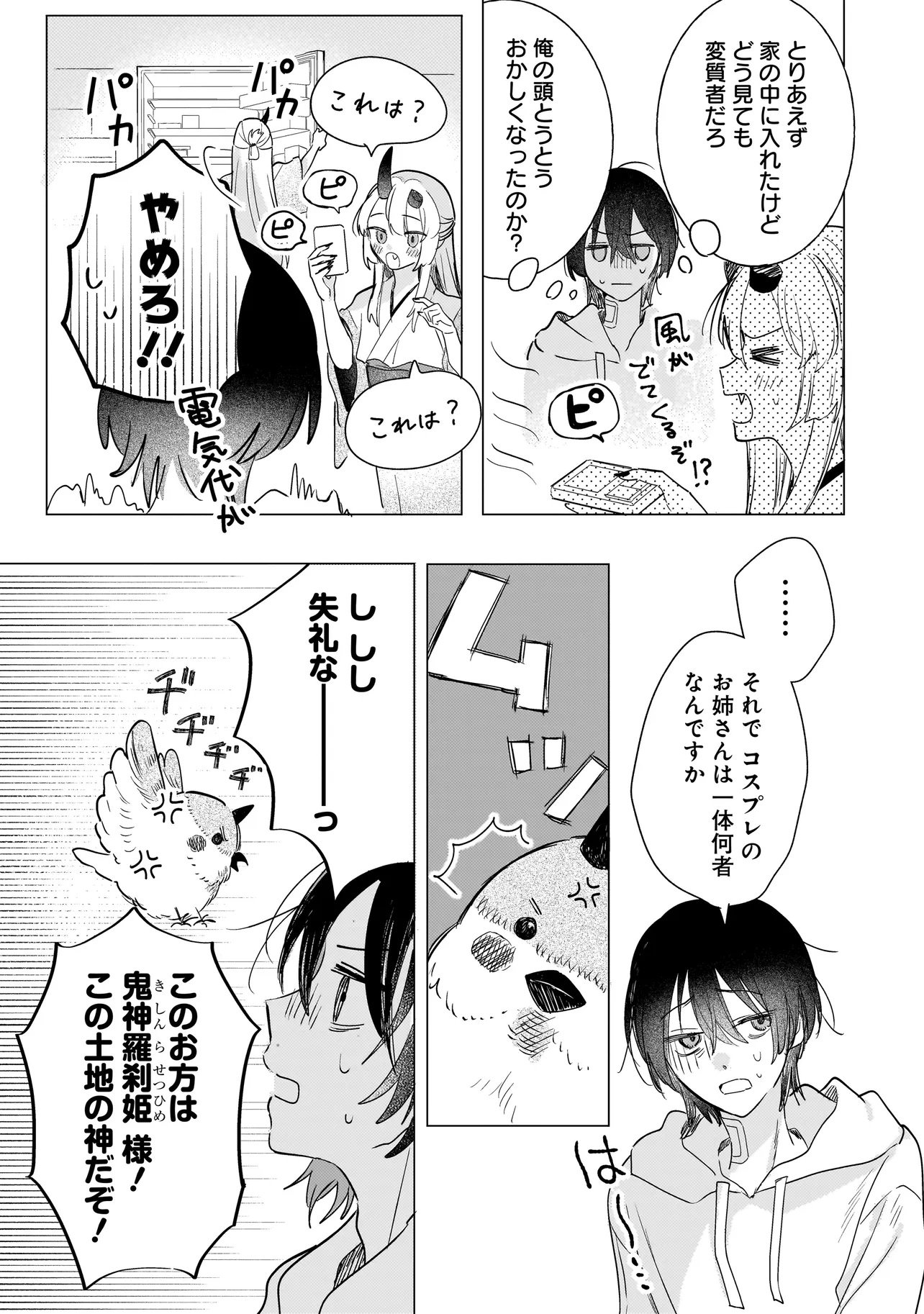 Onihime wa Uchi no Naka Chapter 1 27ページ