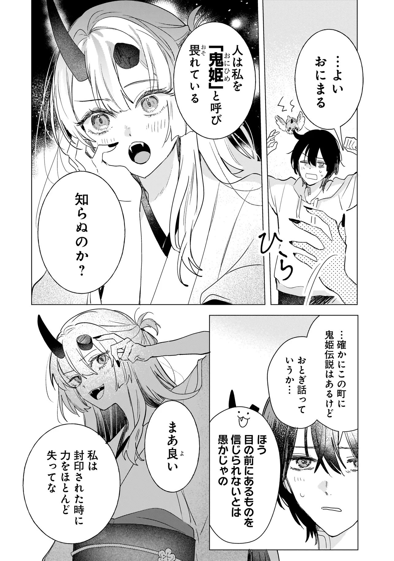 Onihime wa Uchi no Naka Chapter 1 28ページ