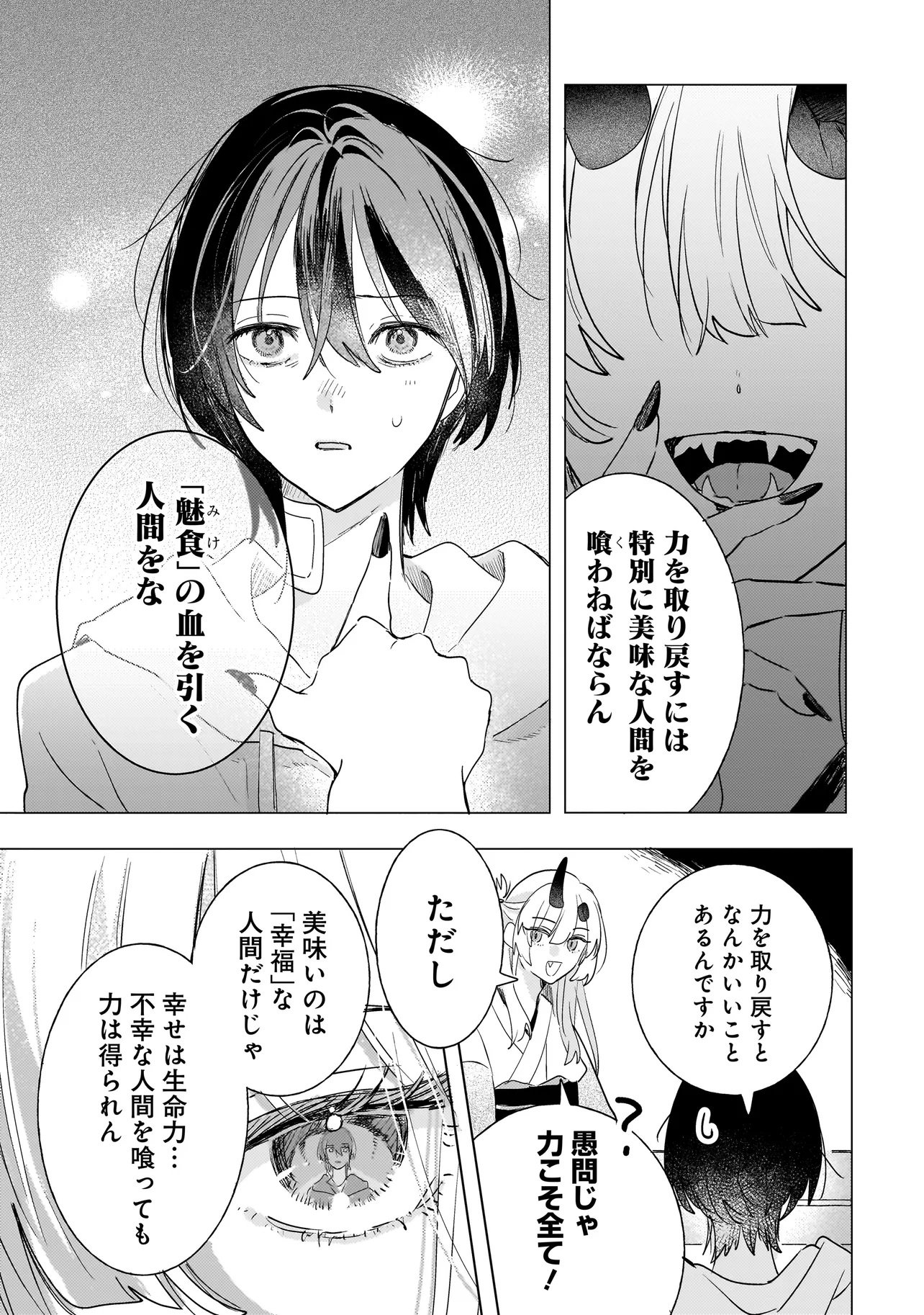 Onihime wa Uchi no Naka Chapter 1 29ページ