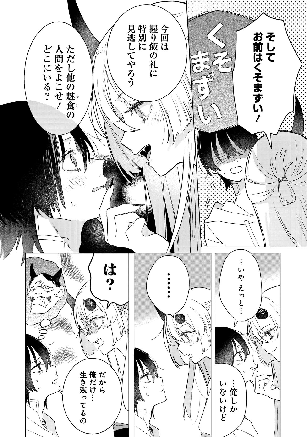 Onihime wa Uchi no Naka Chapter 1 30ページ
