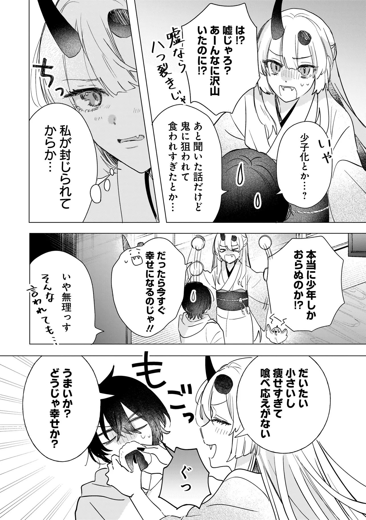 Onihime wa Uchi no Naka Chapter 1 31ページ