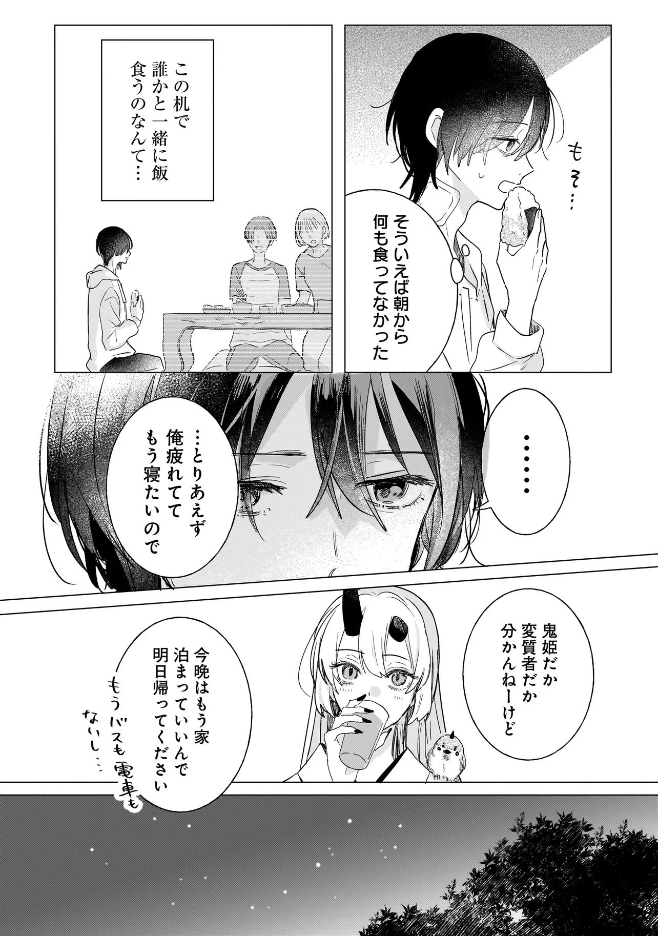 Onihime wa Uchi no Naka Chapter 1 32ページ