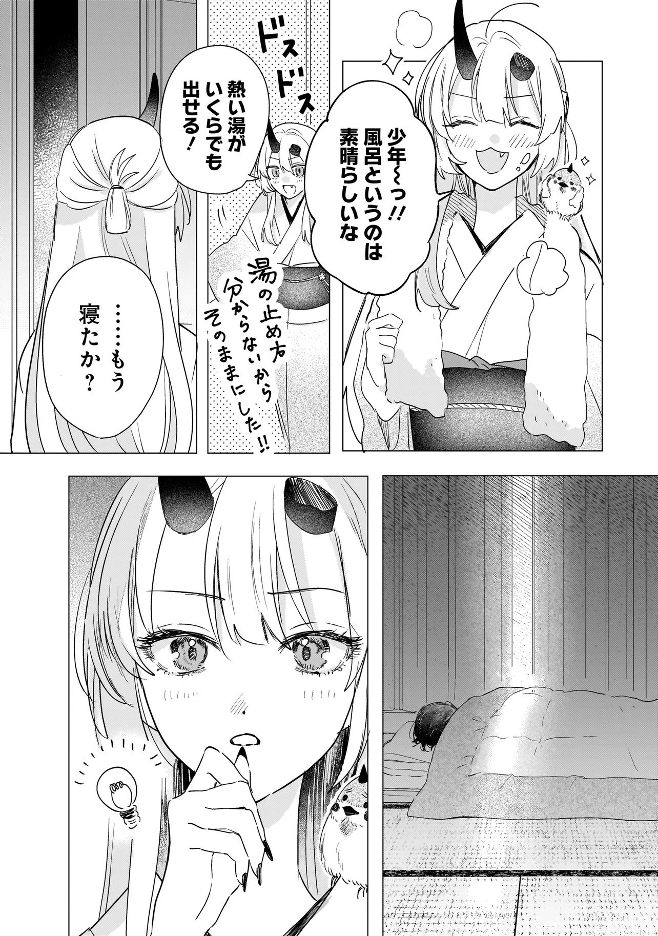 Onihime wa Uchi no Naka Chapter 1 33ページ